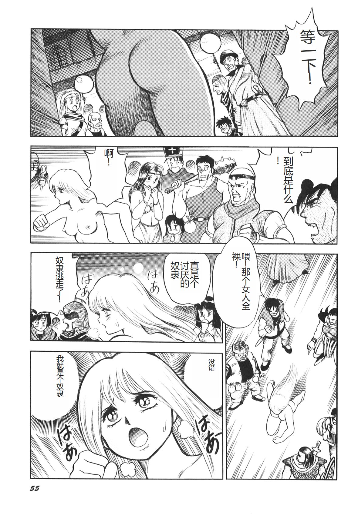 Dorei Senshi Maya II - Page 57