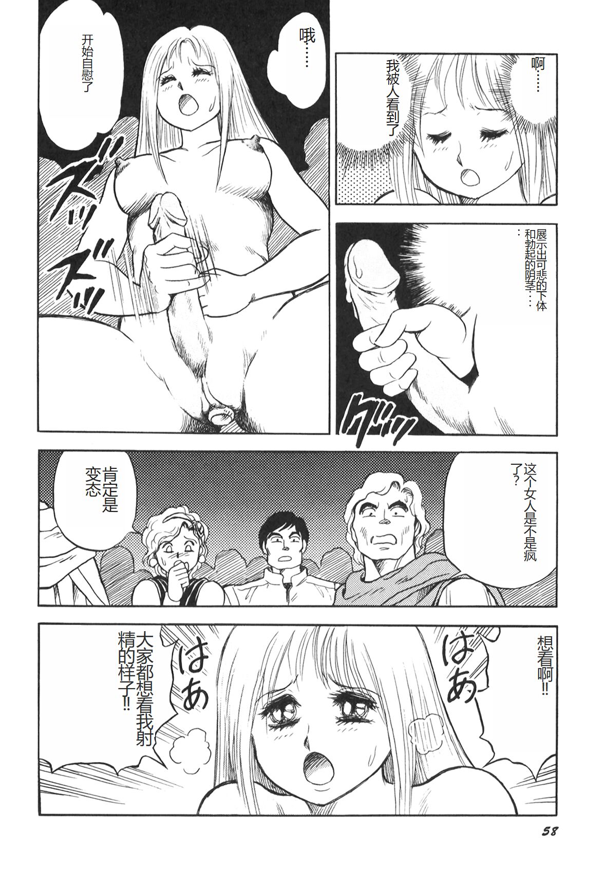 Dorei Senshi Maya II - Page 60