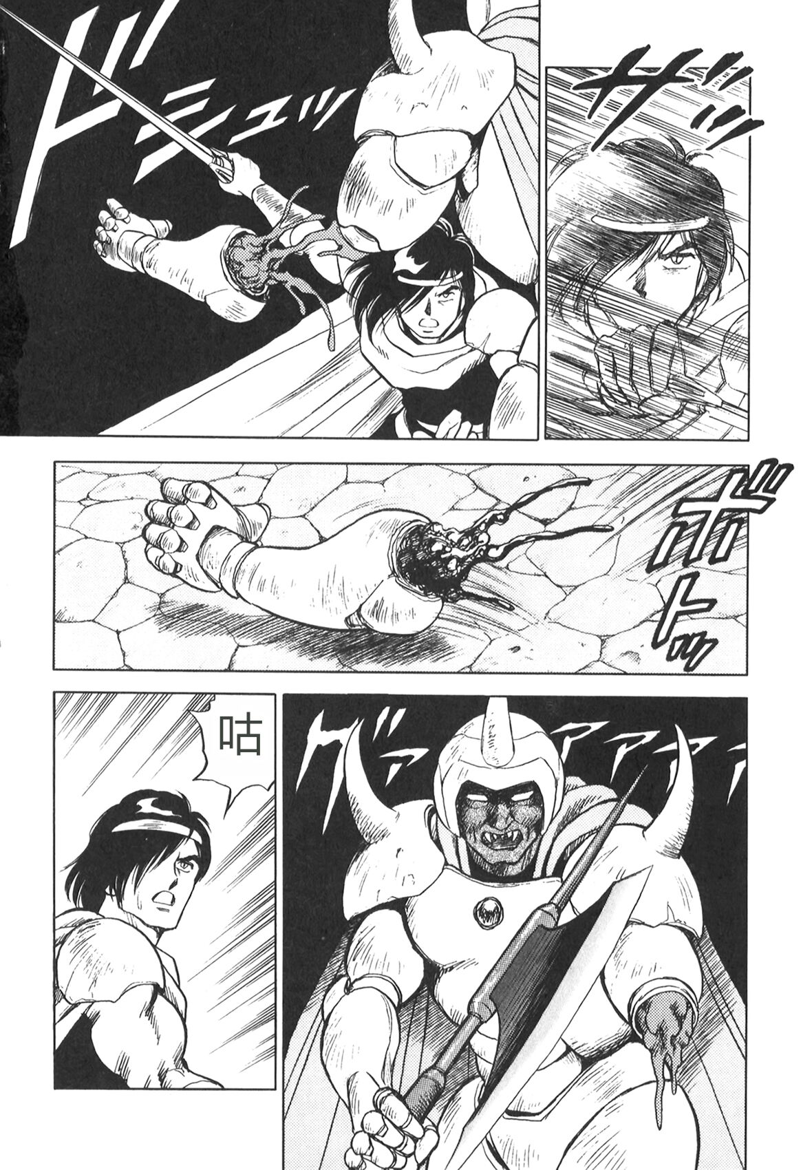 Dorei Senshi Maya II - Page 70