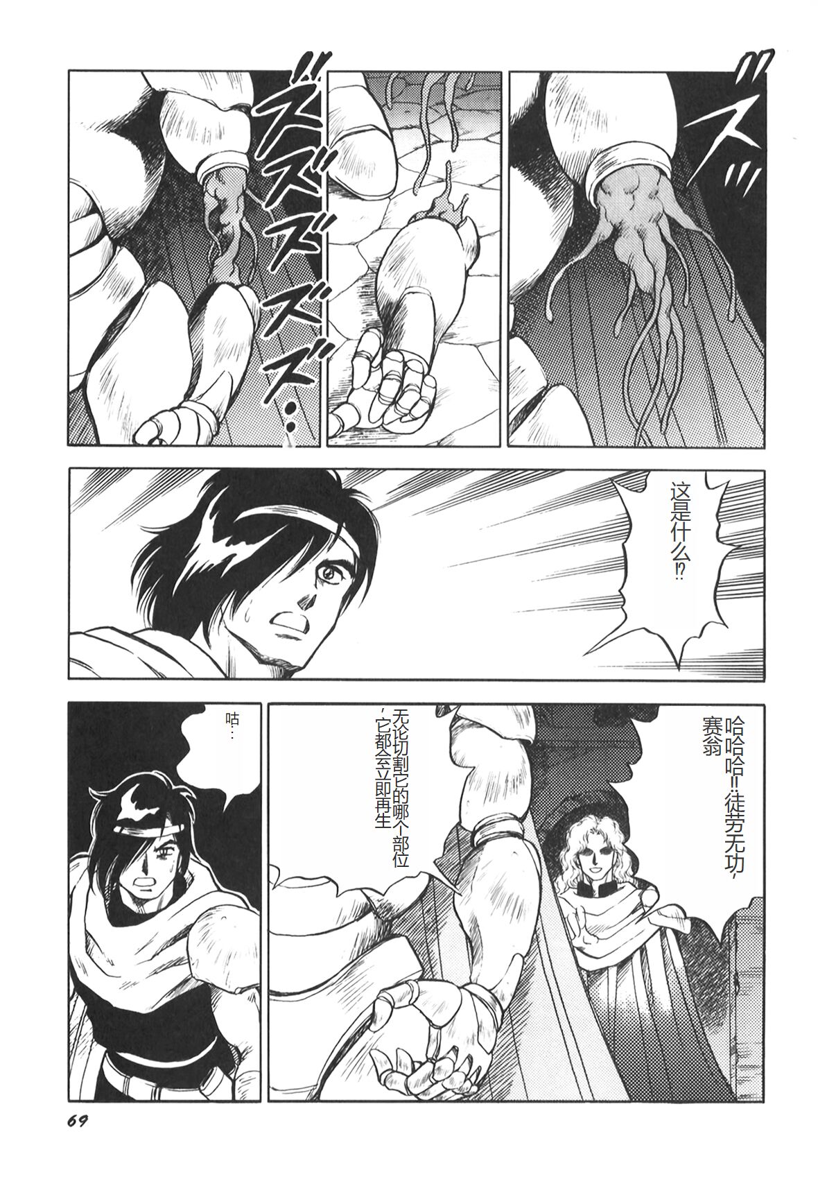 Dorei Senshi Maya II - Page 71