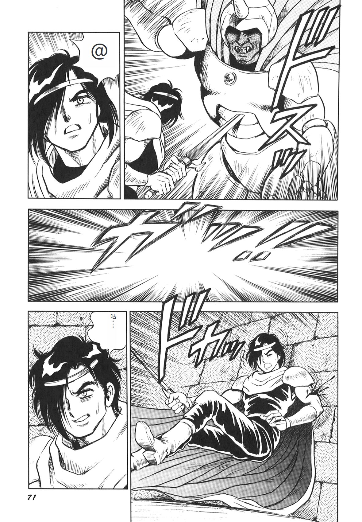 Dorei Senshi Maya II - Page 73