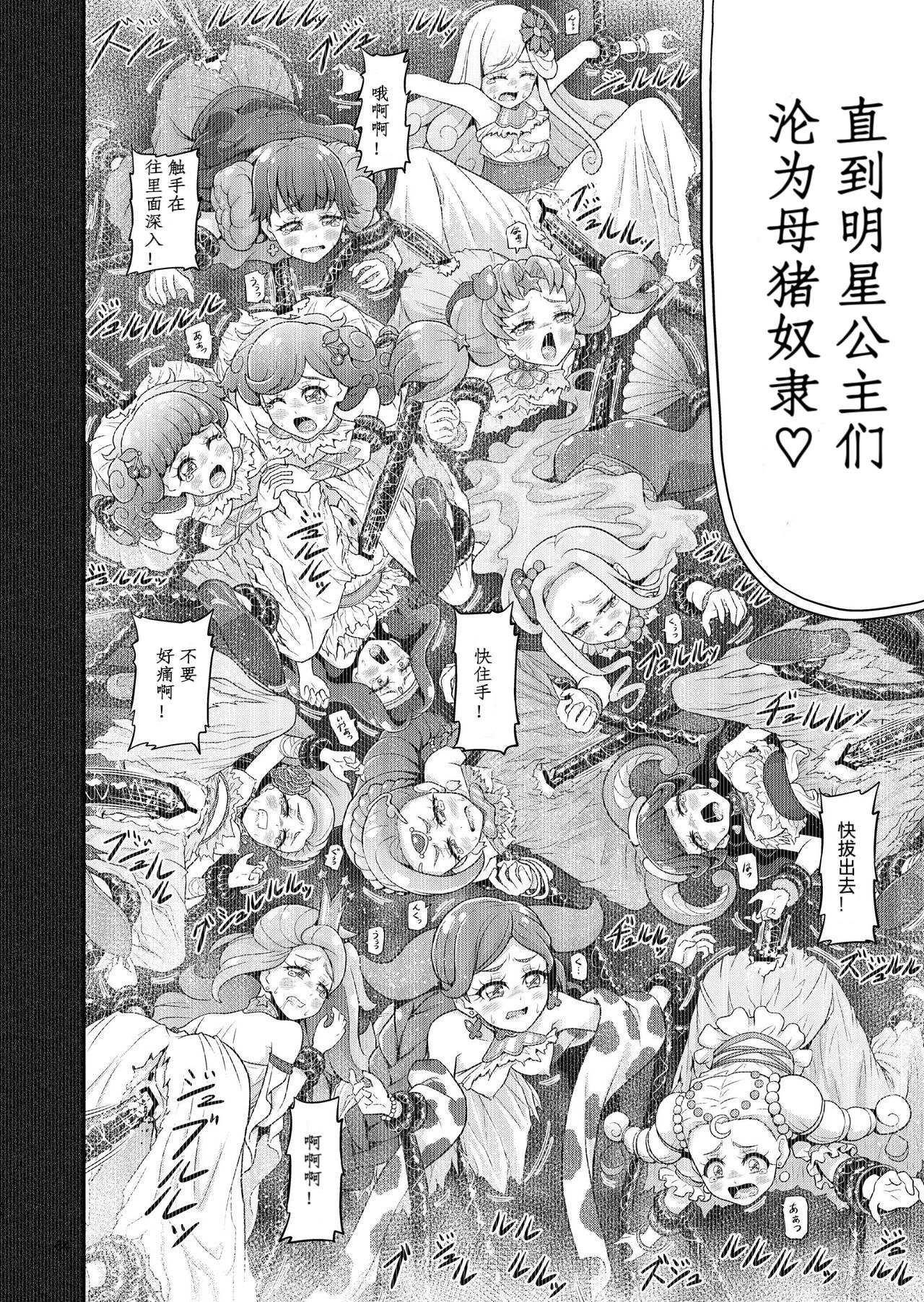 Hoshi Asobi 2 - Page 14