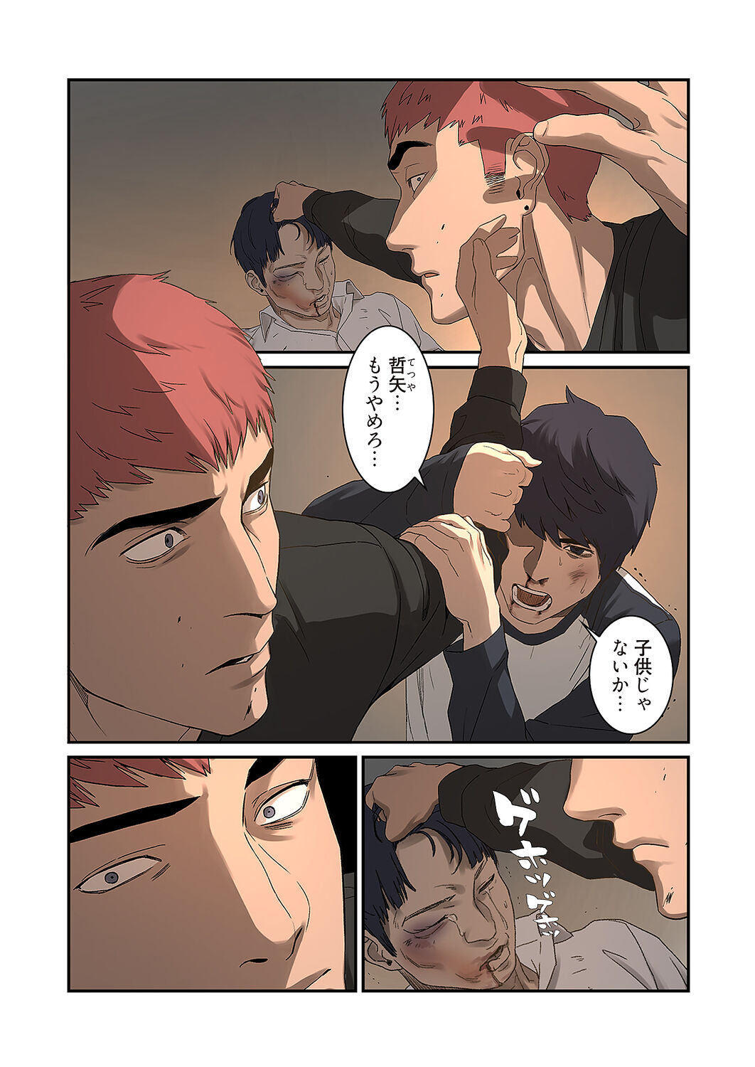[Yansae] Seizan Tobaku (Special Edition) 1 - Page 23