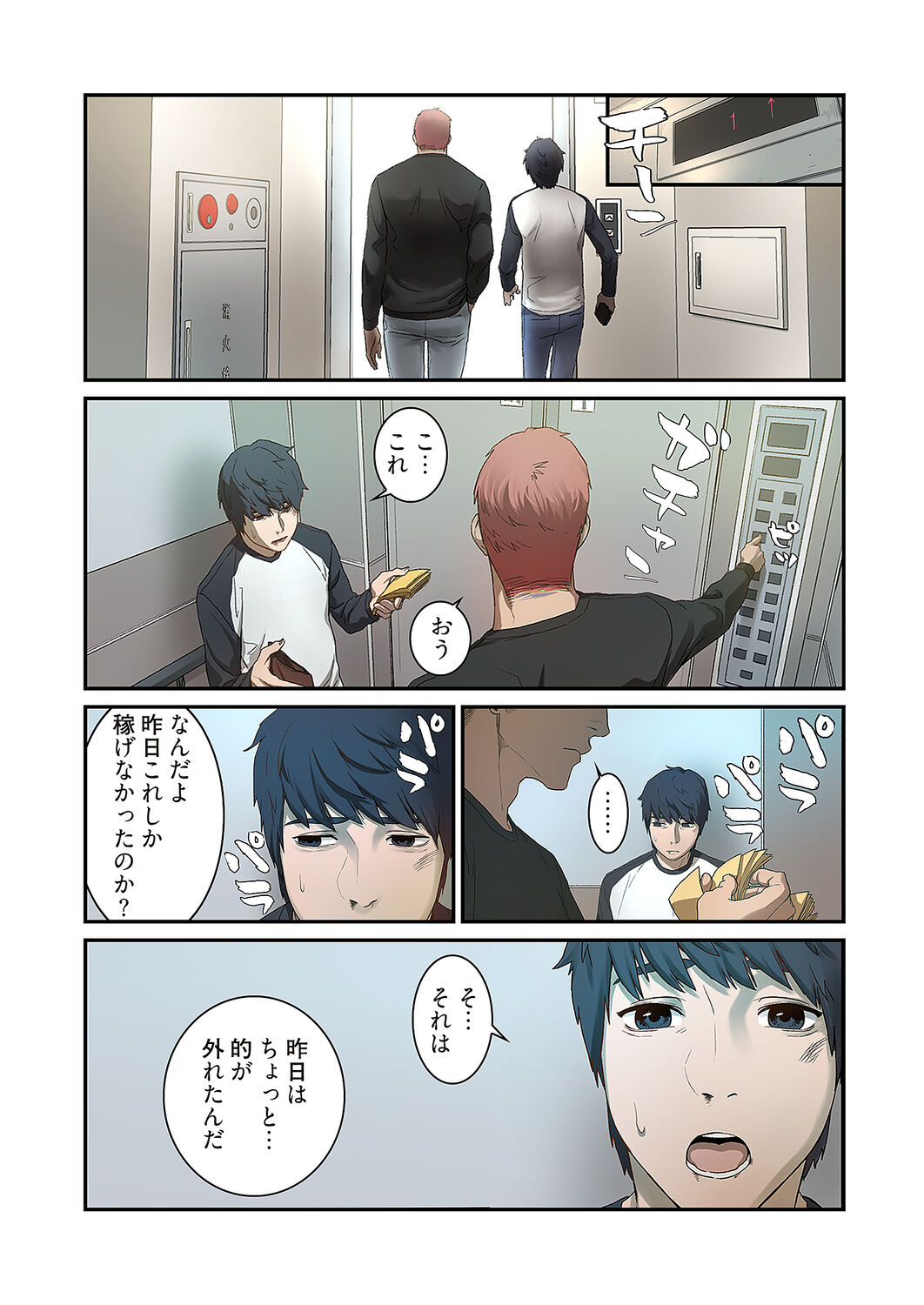 [Yansae] Seizan Tobaku (Special Edition) 1 - Page 27