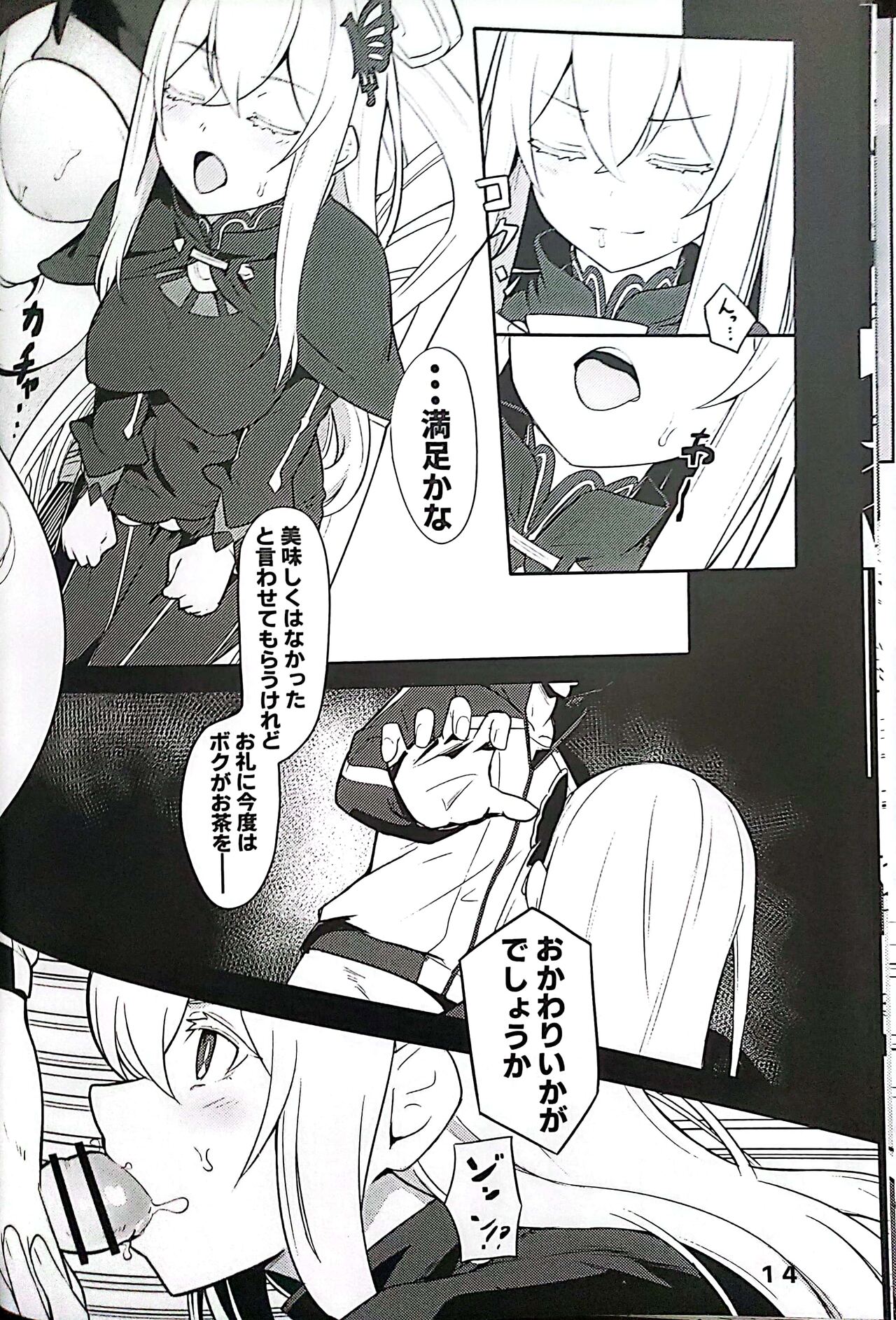 Echidna sukebebon I - Page 15