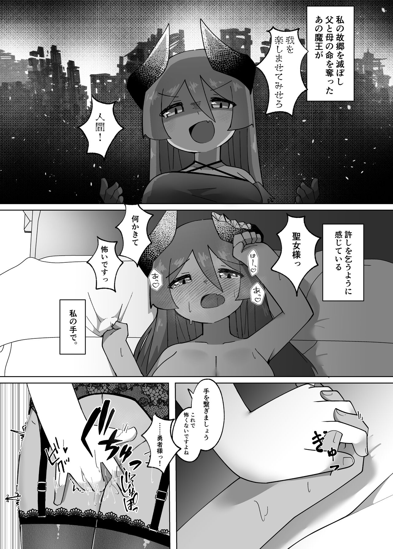Yuusha ga Maou ni Hyoui Suru Hanashi - Page 22