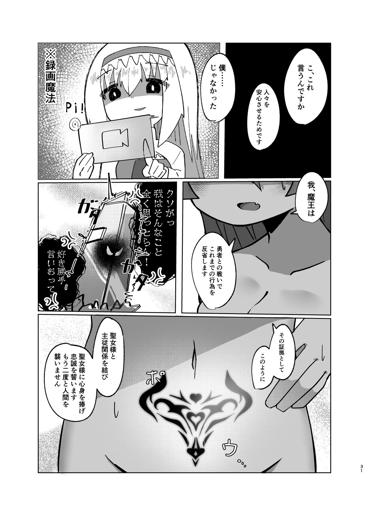 Yuusha ga Maou ni Hyoui Suru Hanashi - Page 29
