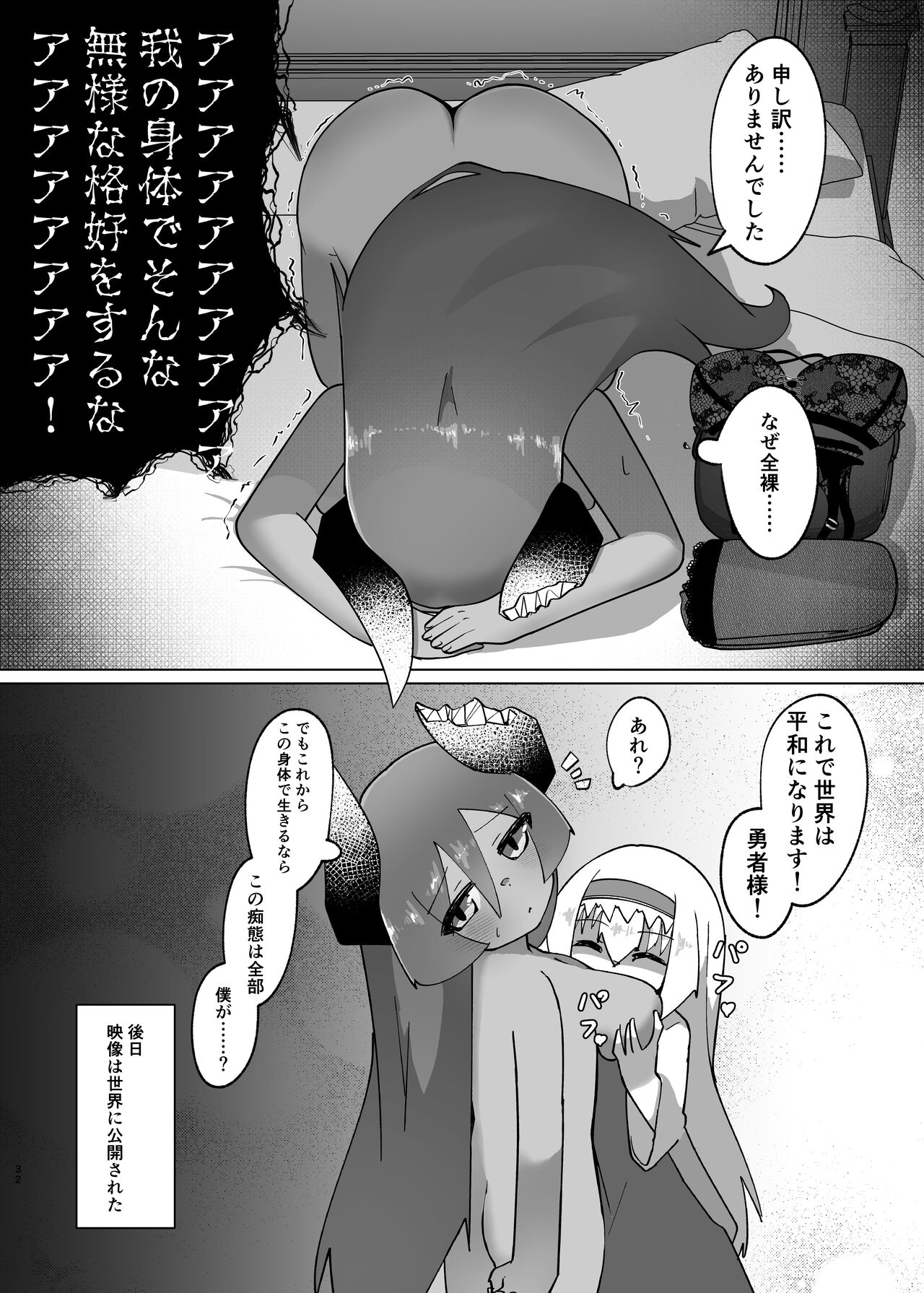 Yuusha ga Maou ni Hyoui Suru Hanashi - Page 30