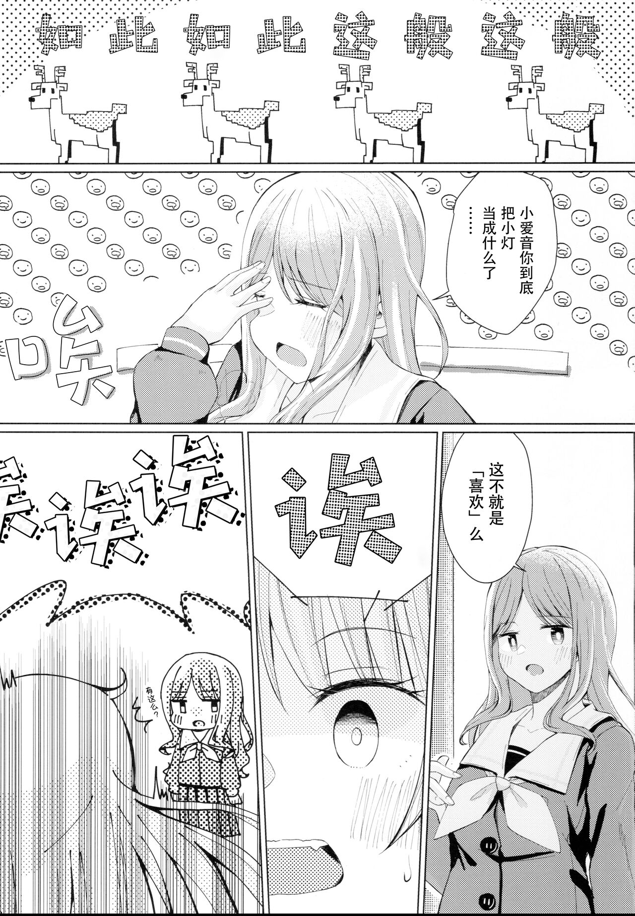 Nakayoshi no futari - Page 13