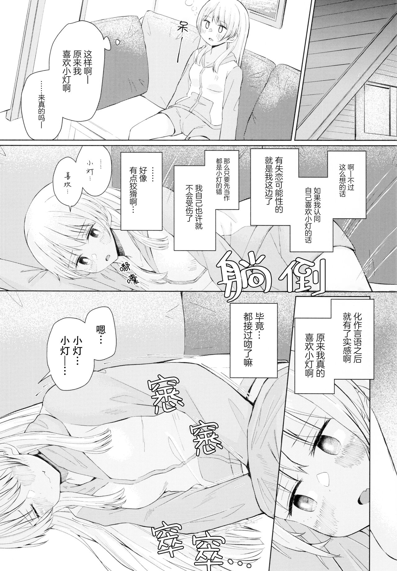 Nakayoshi no futari - Page 15