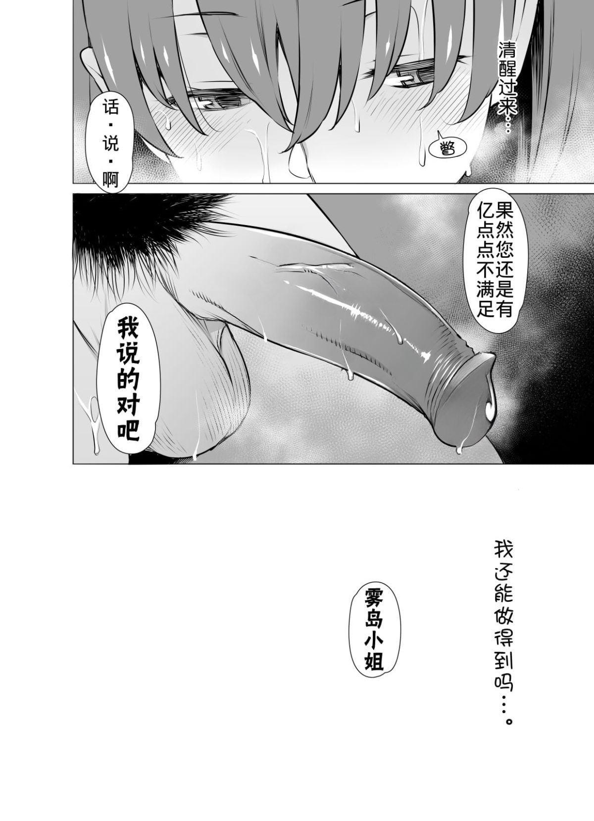 Ayamachi Soshite Mata Ayamachi... - Page 32
