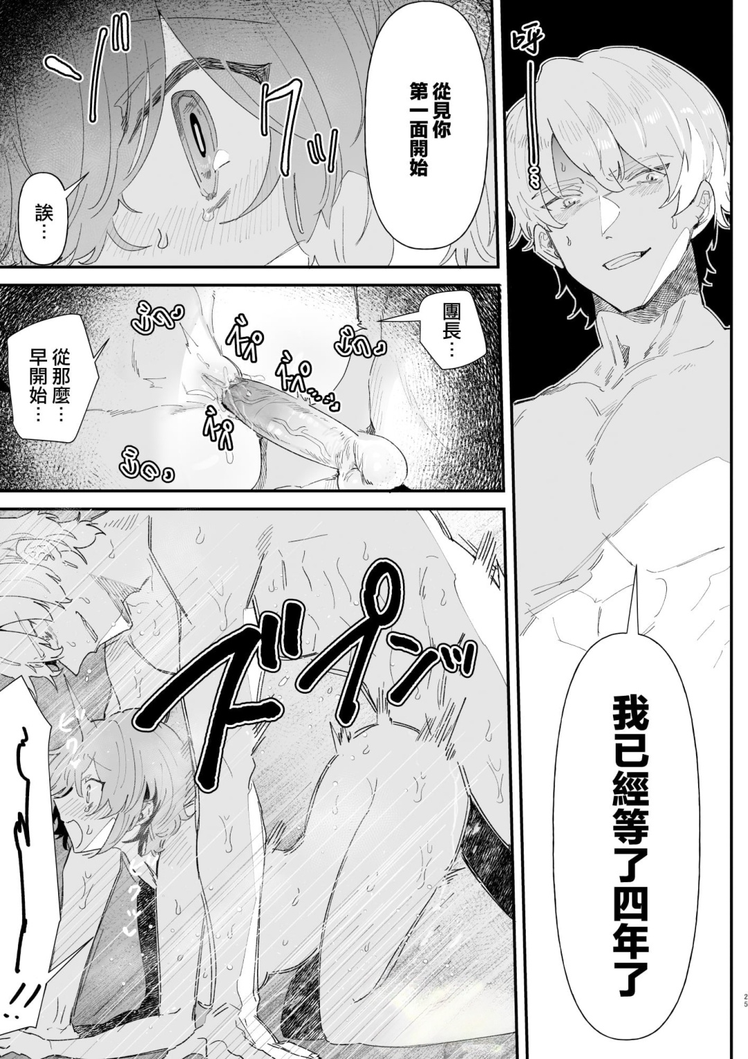 Danchou nante Daikirai desu! | 最讨厌团长了! - Page 24