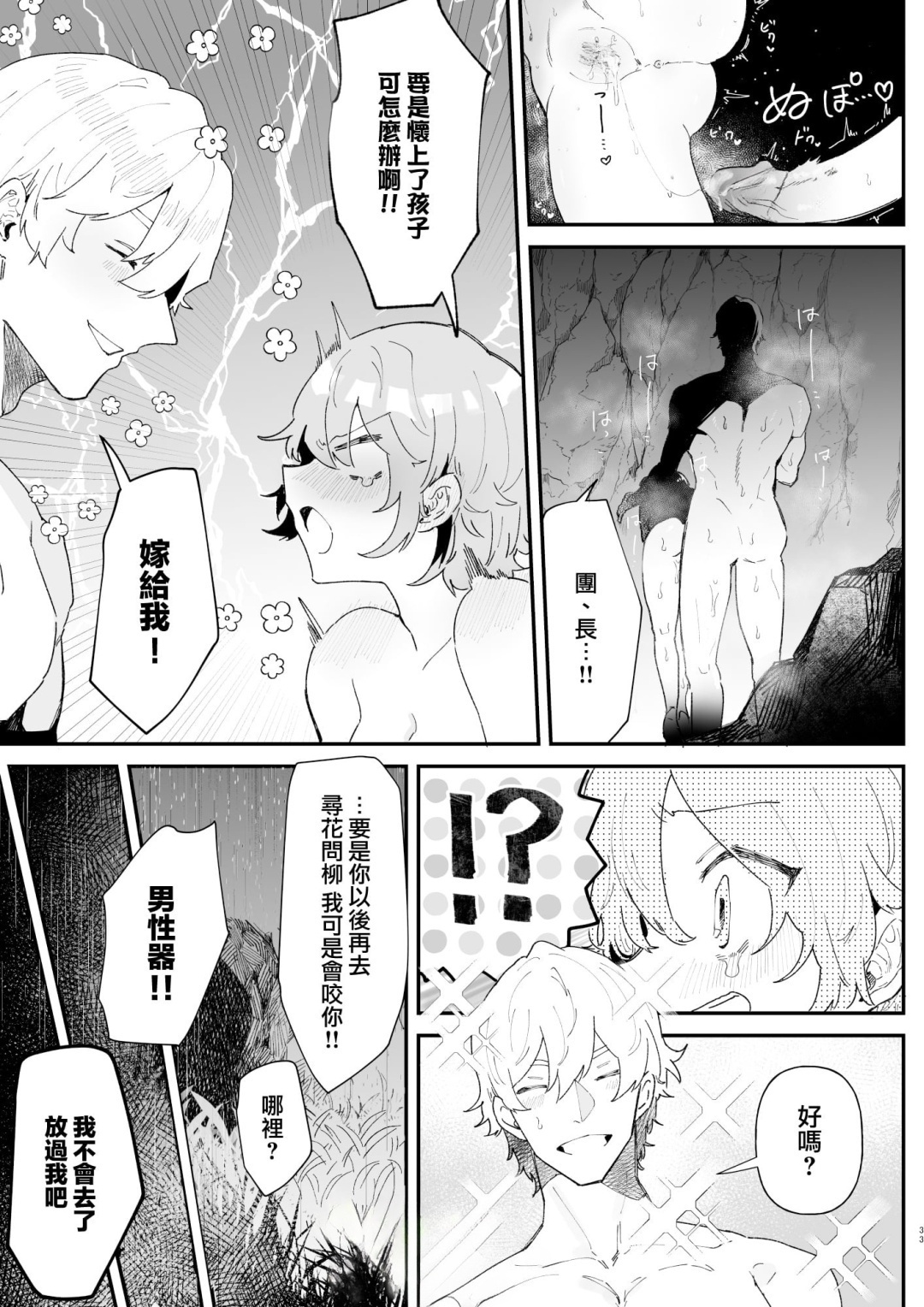 Danchou nante Daikirai desu! | 最讨厌团长了! - Page 32