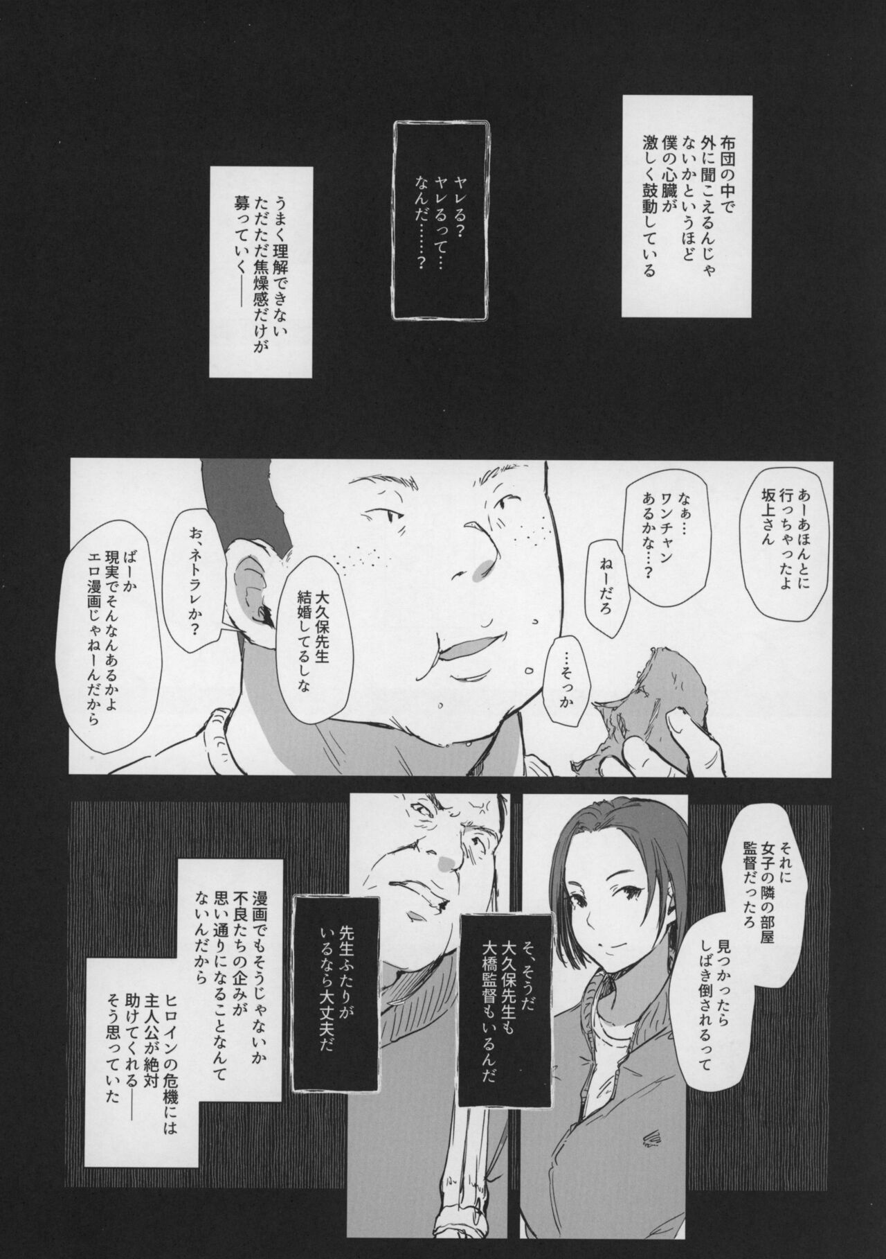 Boku no Kanojo wa Yakyuubu Manager ver. 2.0 - Page 10