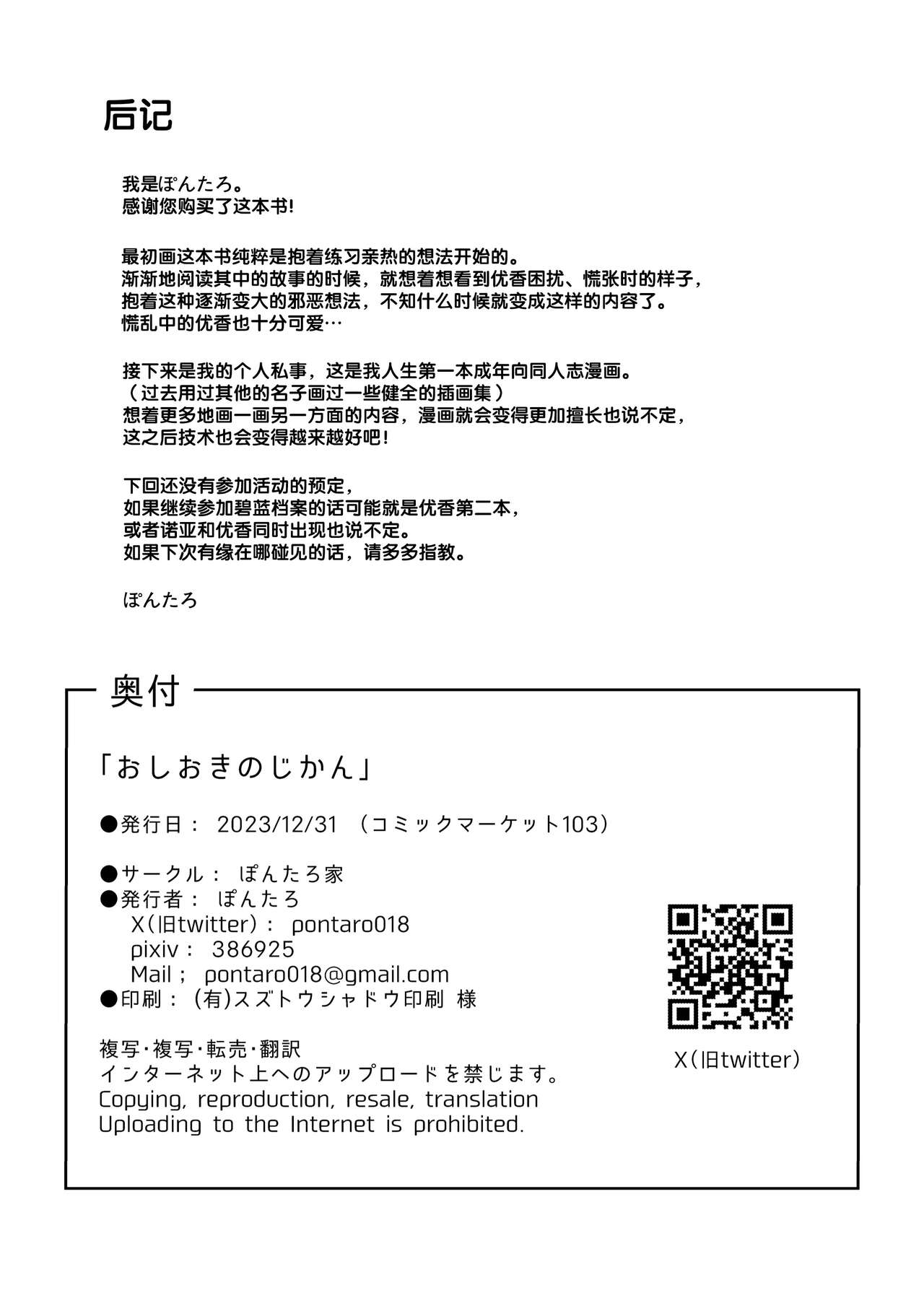 Oshioki no Jikan | 惩罚时间 - Page 25