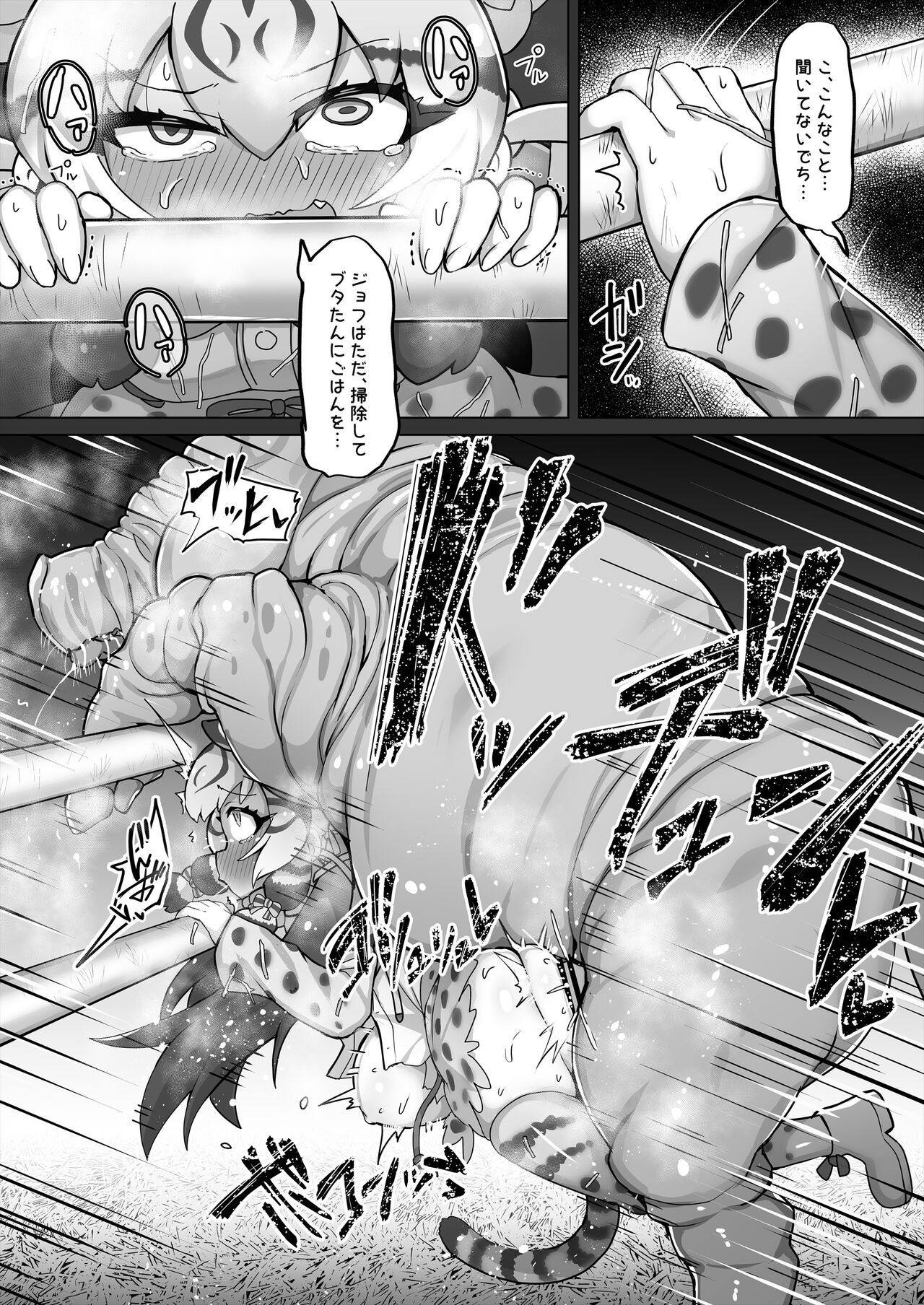 Geoff to Buta-san - Page 9