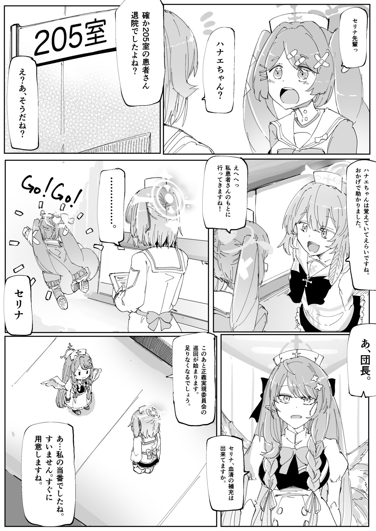 Fujiyoi - Page 15