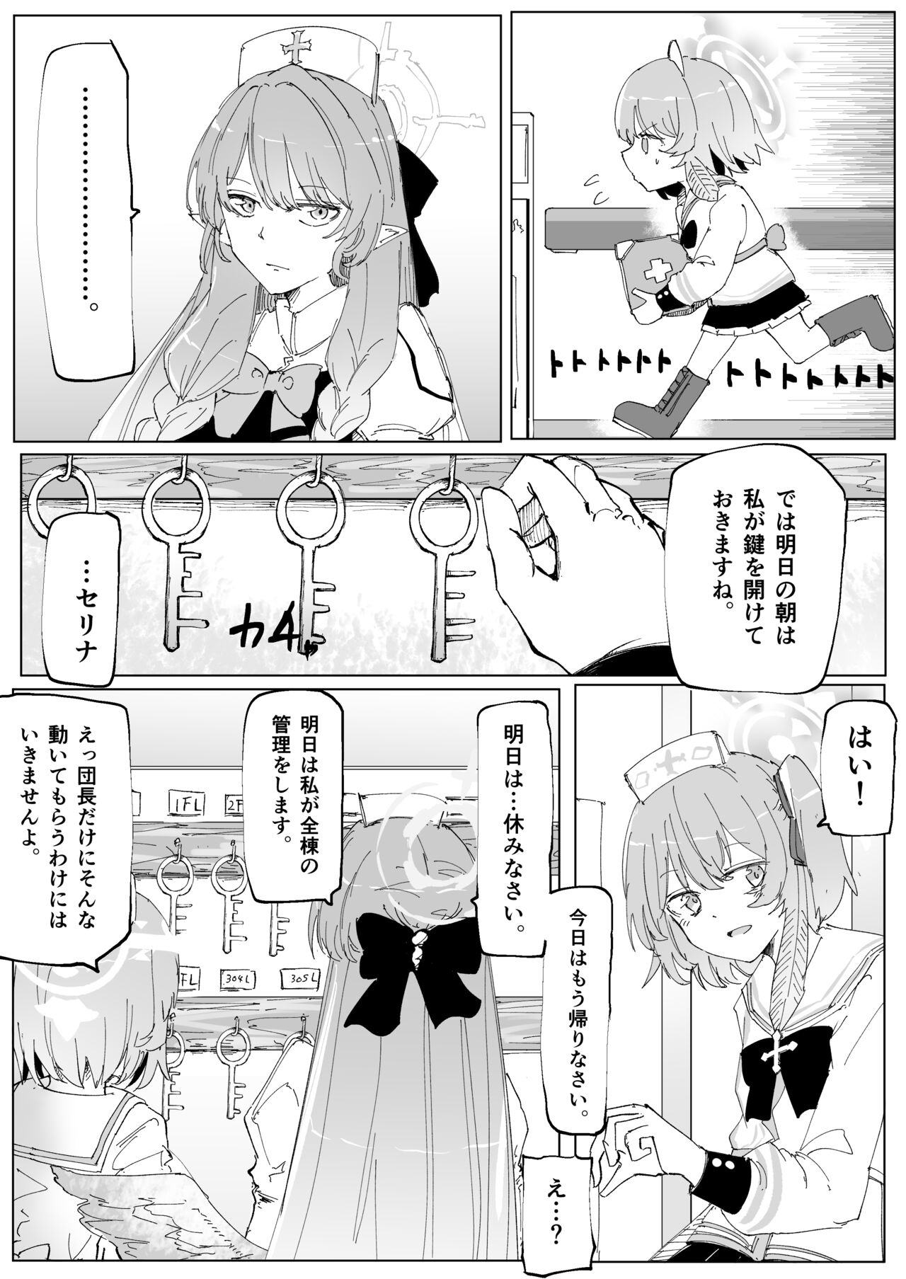 Fujiyoi - Page 16