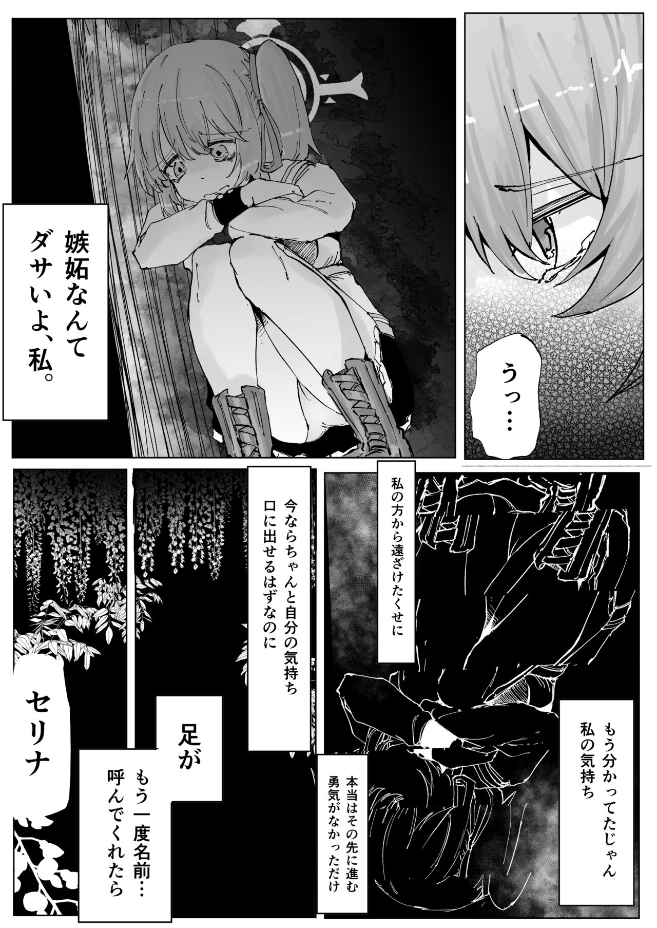 Fujiyoi - Page 36