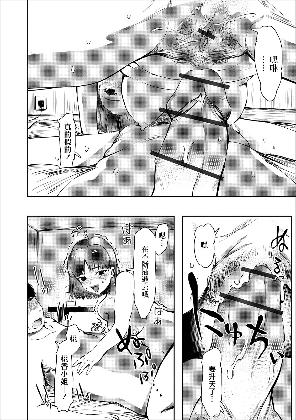 Ore no Oshi ga Rinjin datta Ken - Page 12