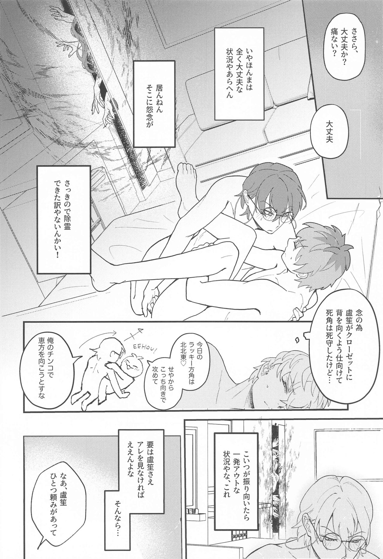 Ghost in Love Palace - Page 11