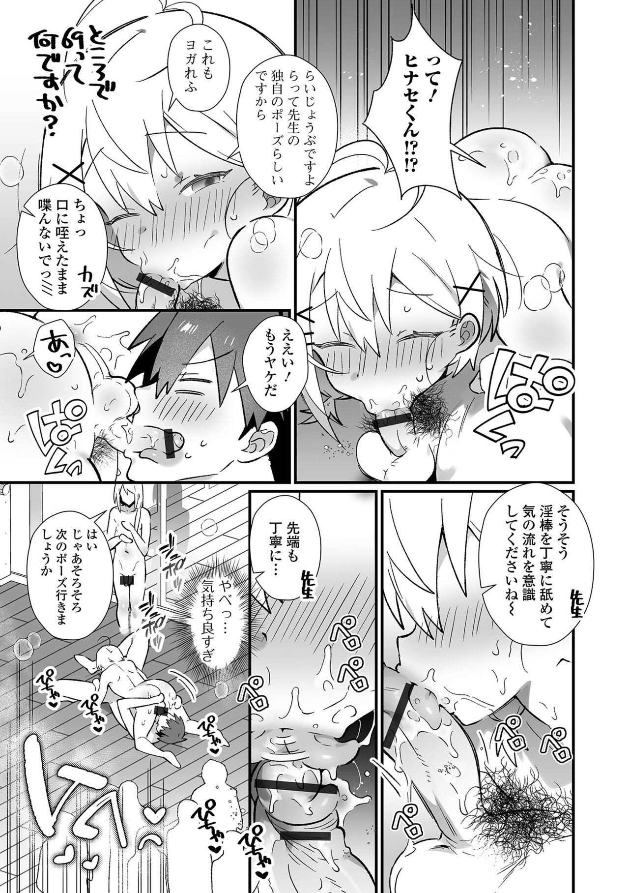Gekkan Web Otoko no Ko-llection! S Vol. 93 - Page 27