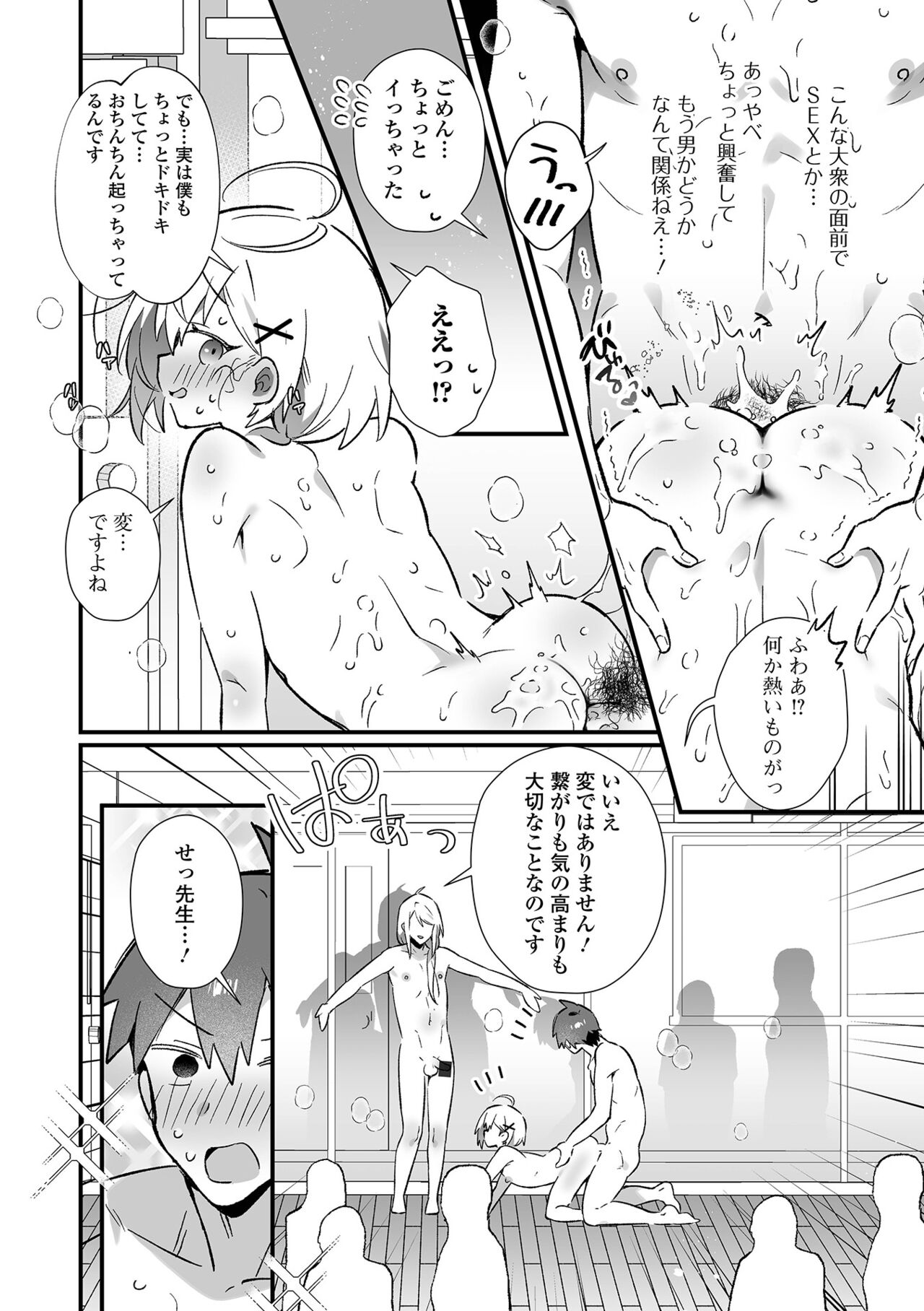 Gekkan Web Otoko no Ko-llection! S Vol. 93 - Page 30