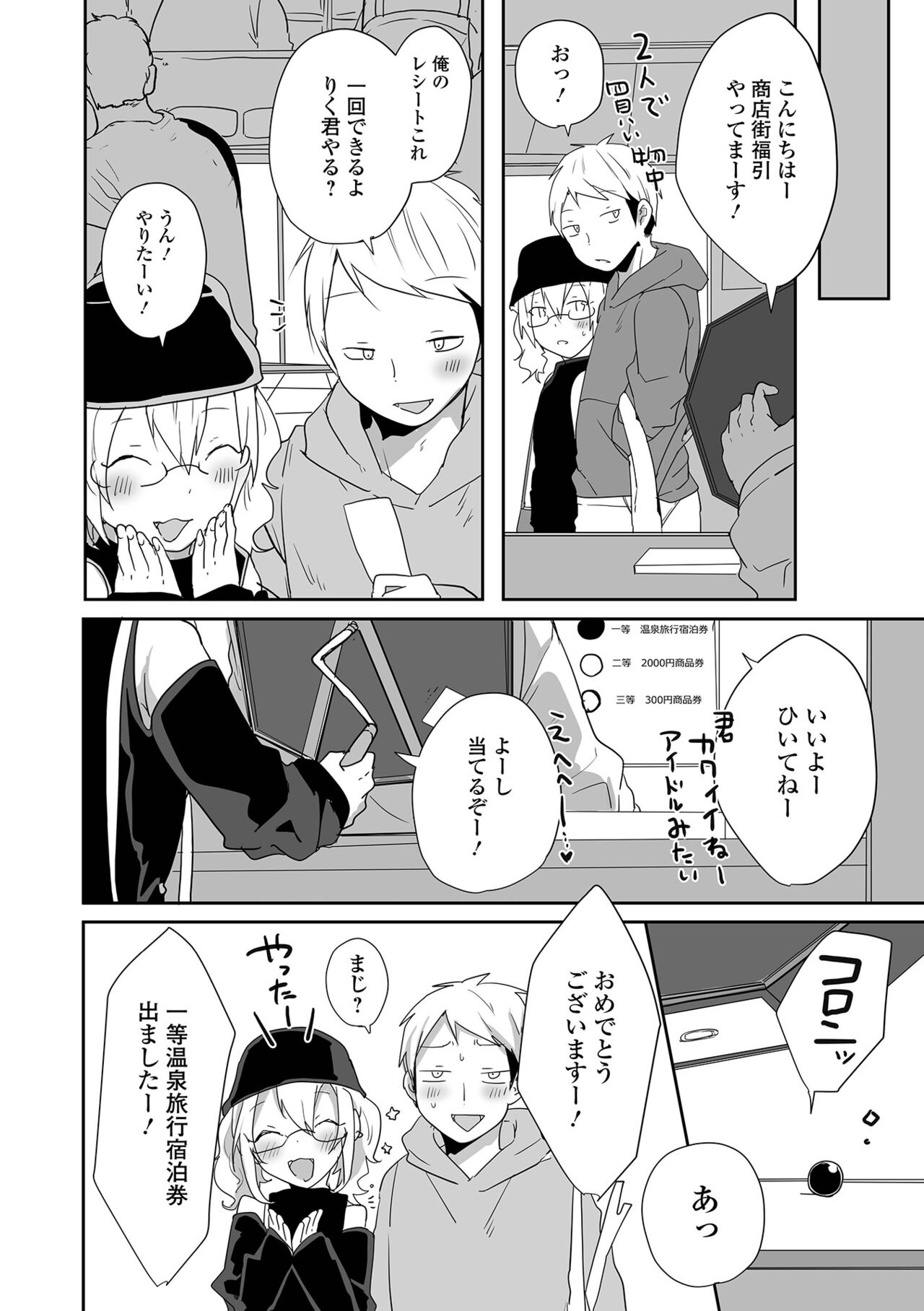 Gekkan Web Otoko no Ko-llection! S Vol. 93 - Page 38
