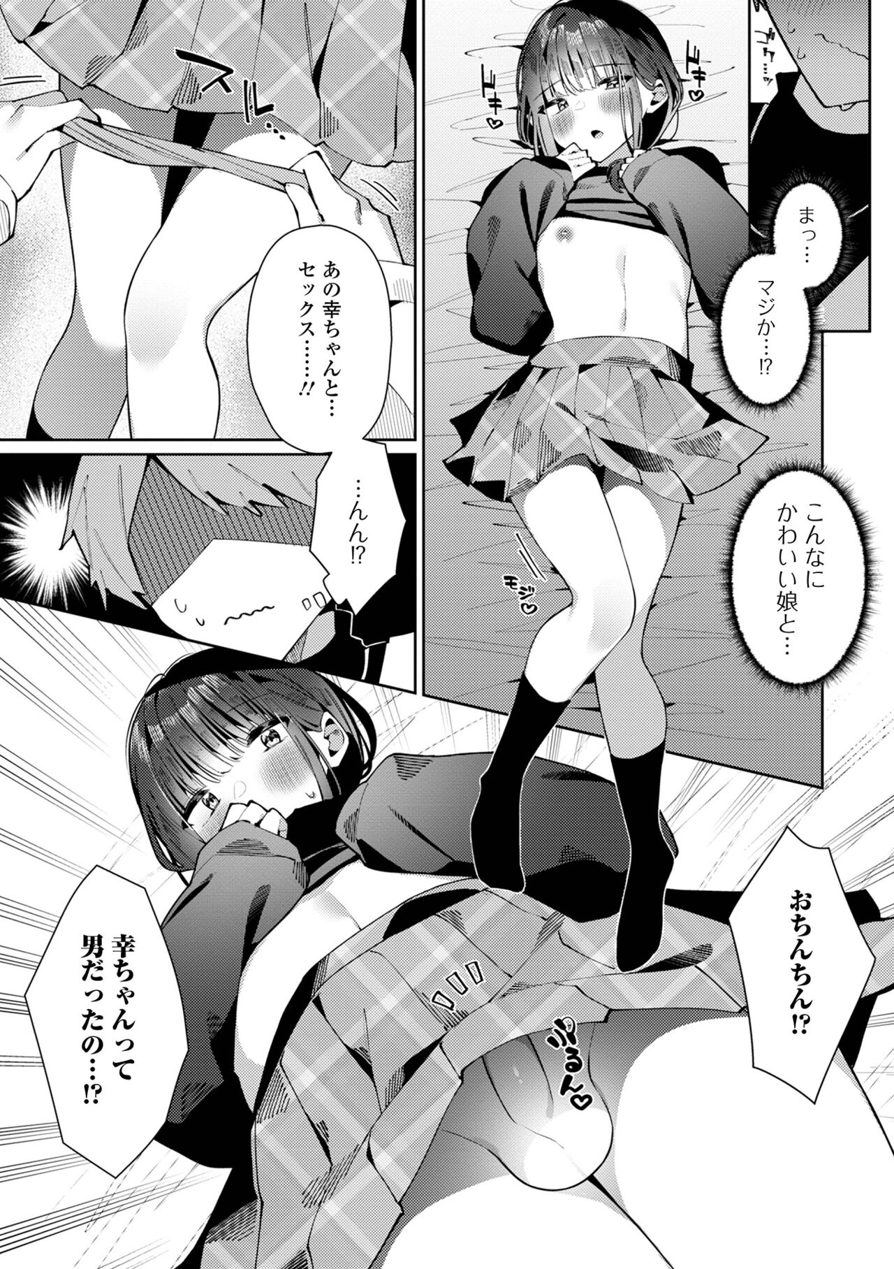 Gekkan Web Otoko no Ko-llection! S Vol. 93 - Page 61