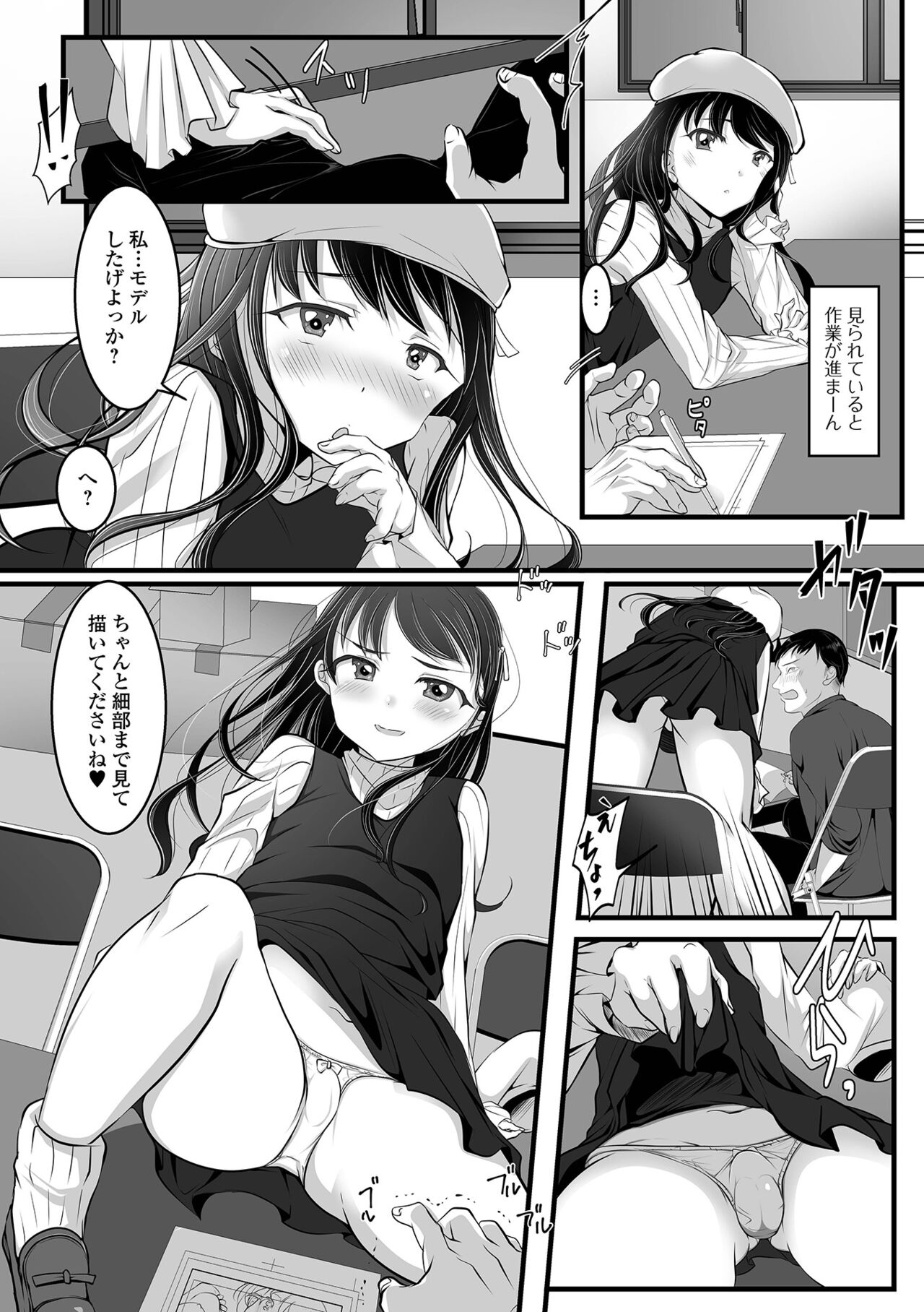 Gekkan Web Otoko no Ko-llection! S Vol. 93 - Page 87