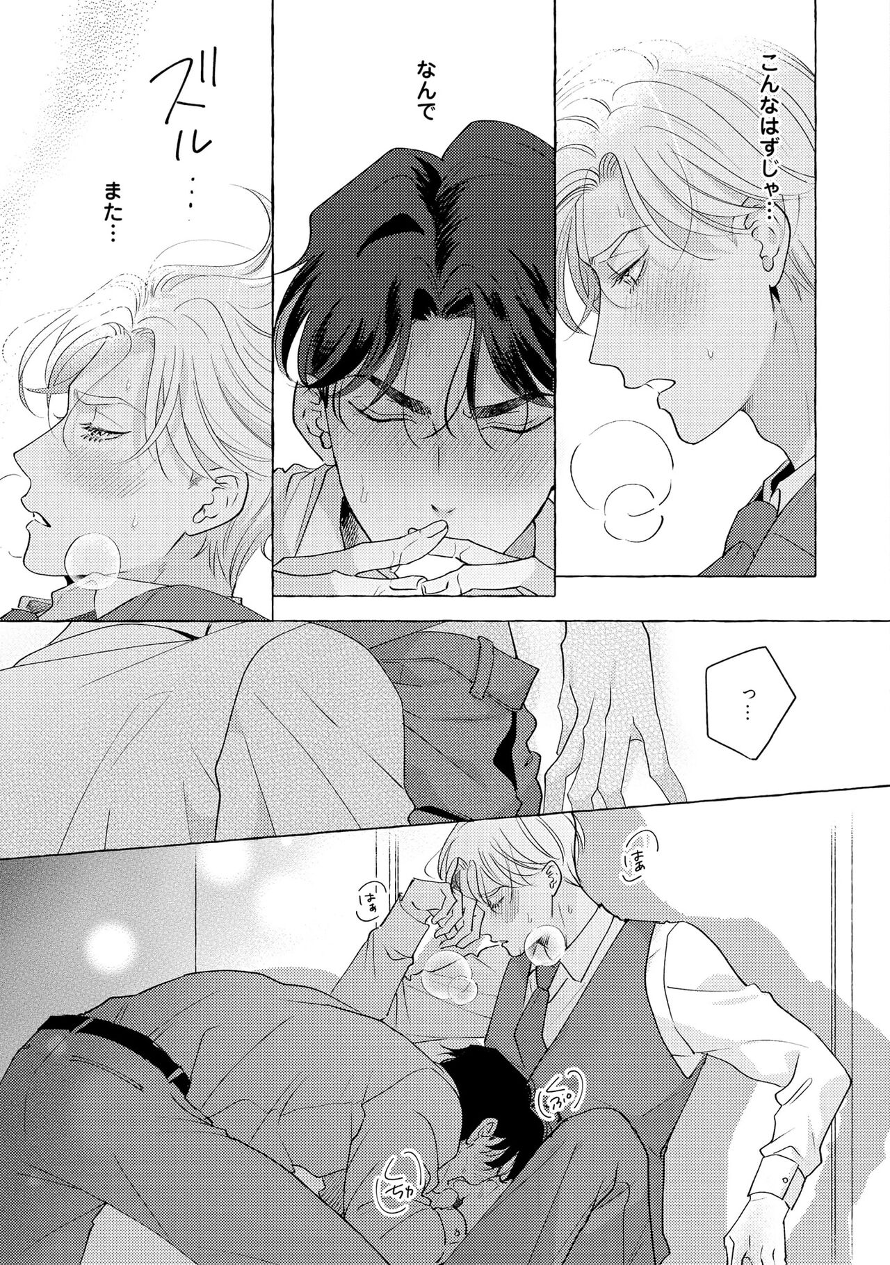 Fake Fact Lips - Page 105