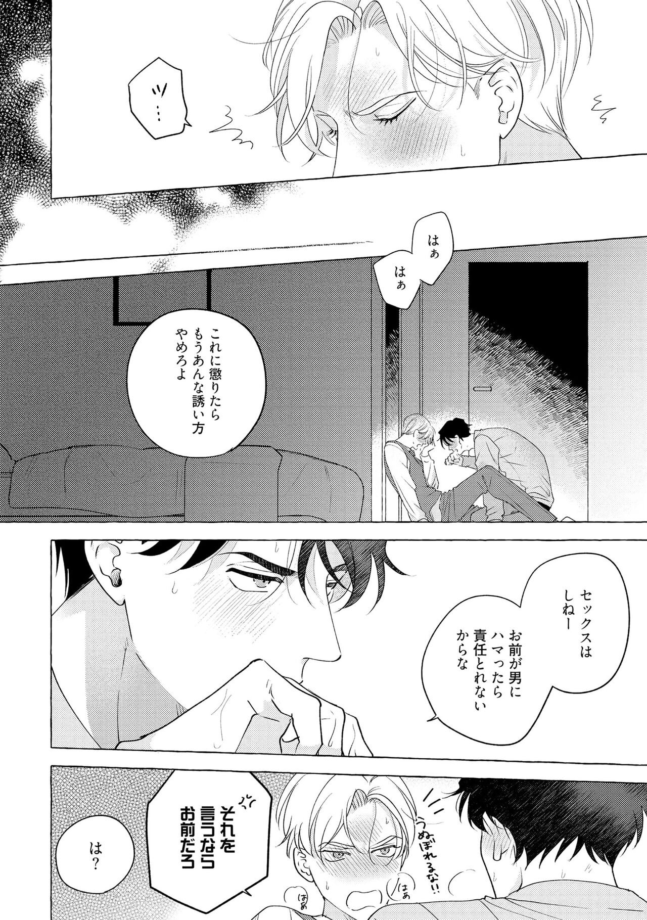 Fake Fact Lips - Page 106