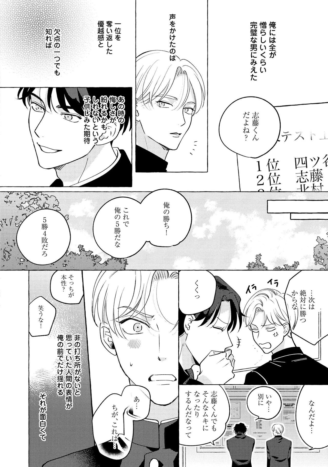 Fake Fact Lips - Page 114