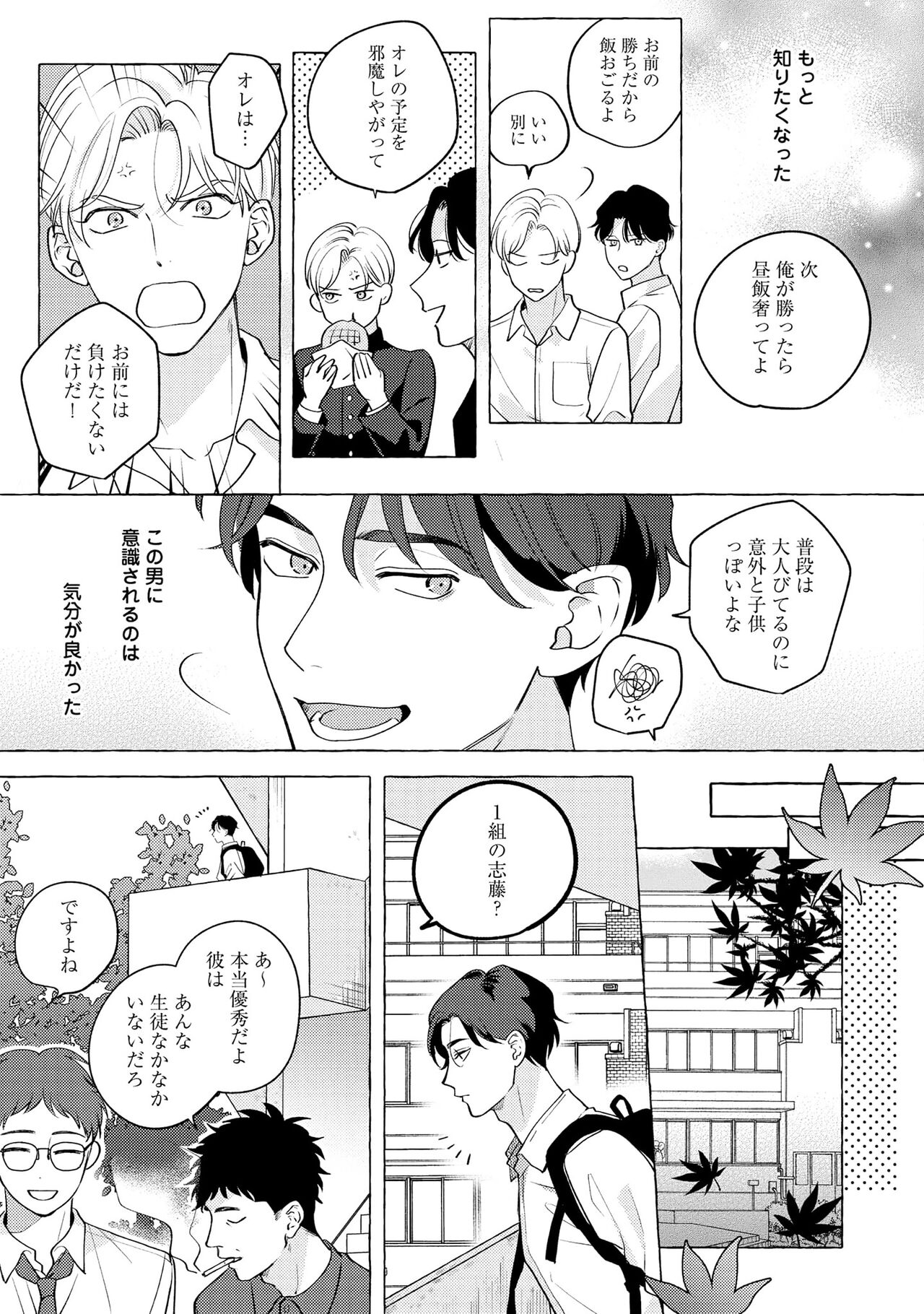 Fake Fact Lips - Page 115