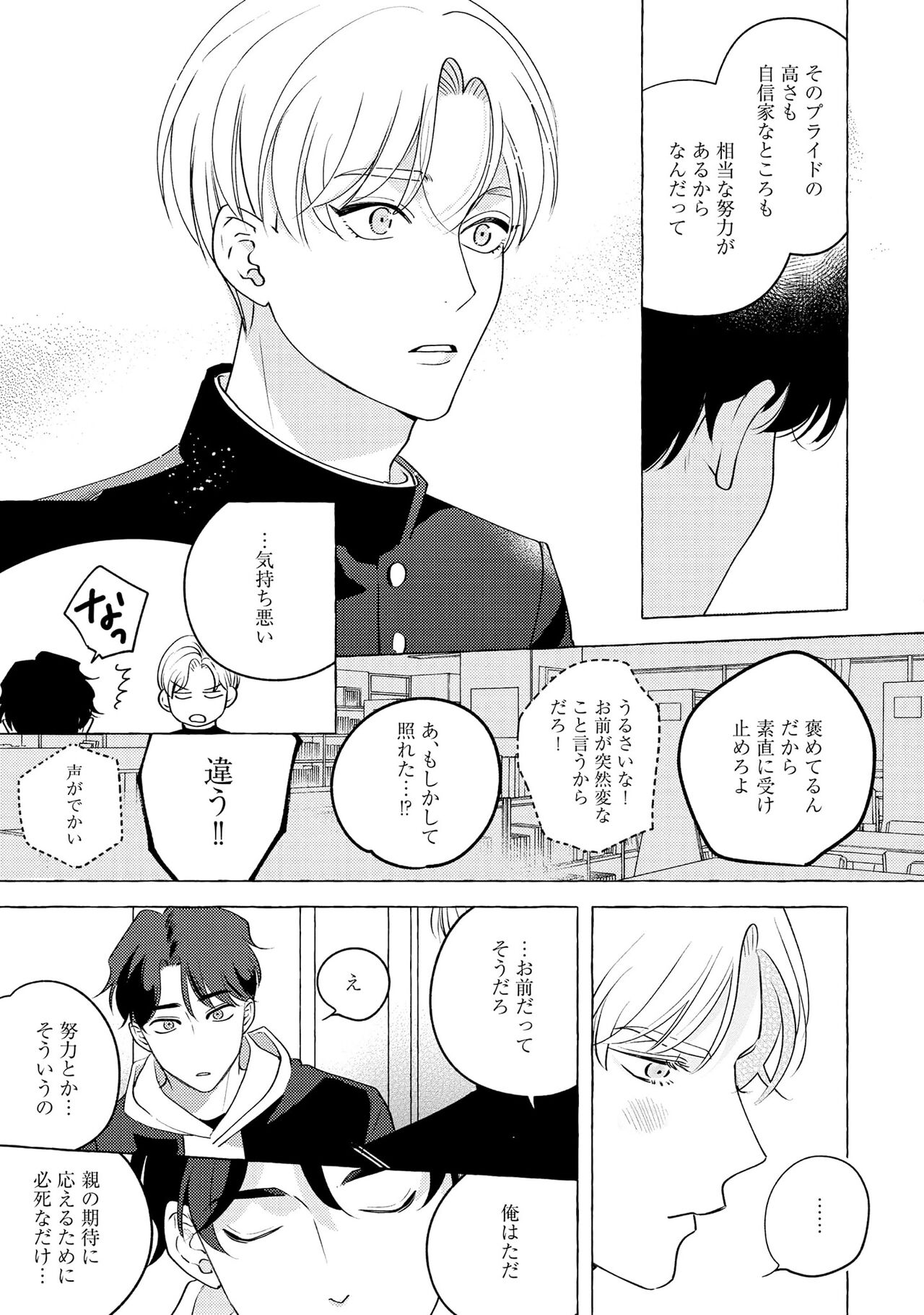 Fake Fact Lips - Page 117