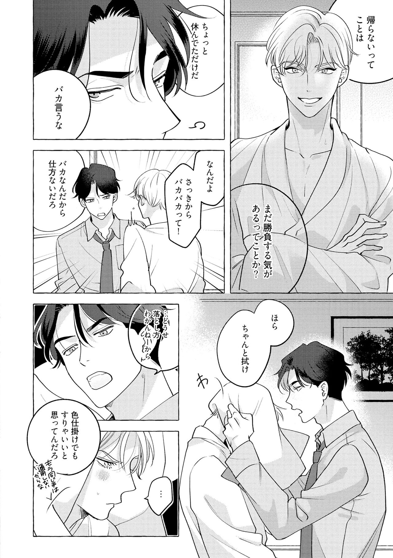 Fake Fact Lips - Page 124