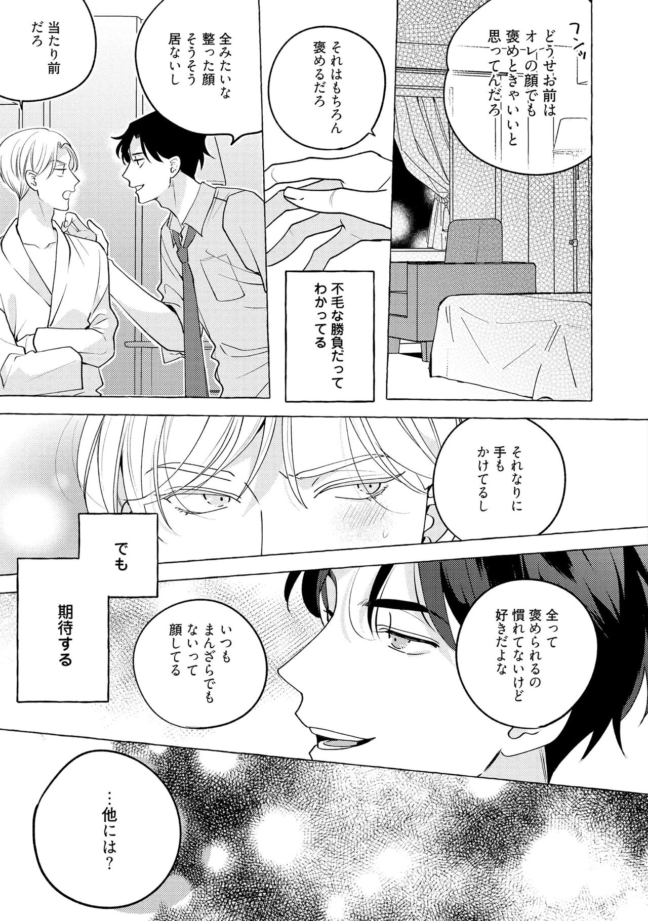 Fake Fact Lips - Page 127