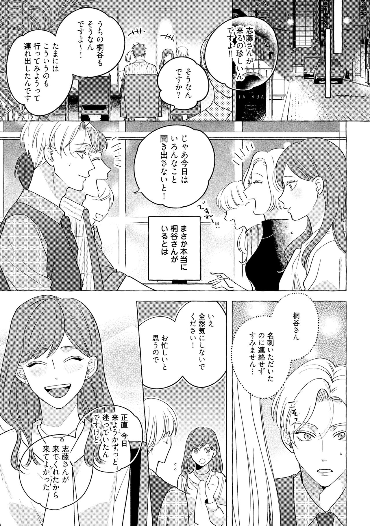 Fake Fact Lips - Page 145