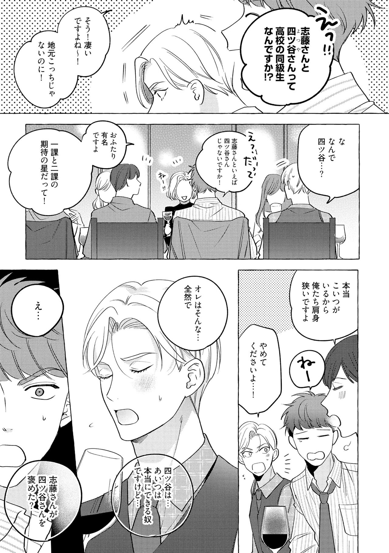 Fake Fact Lips - Page 149