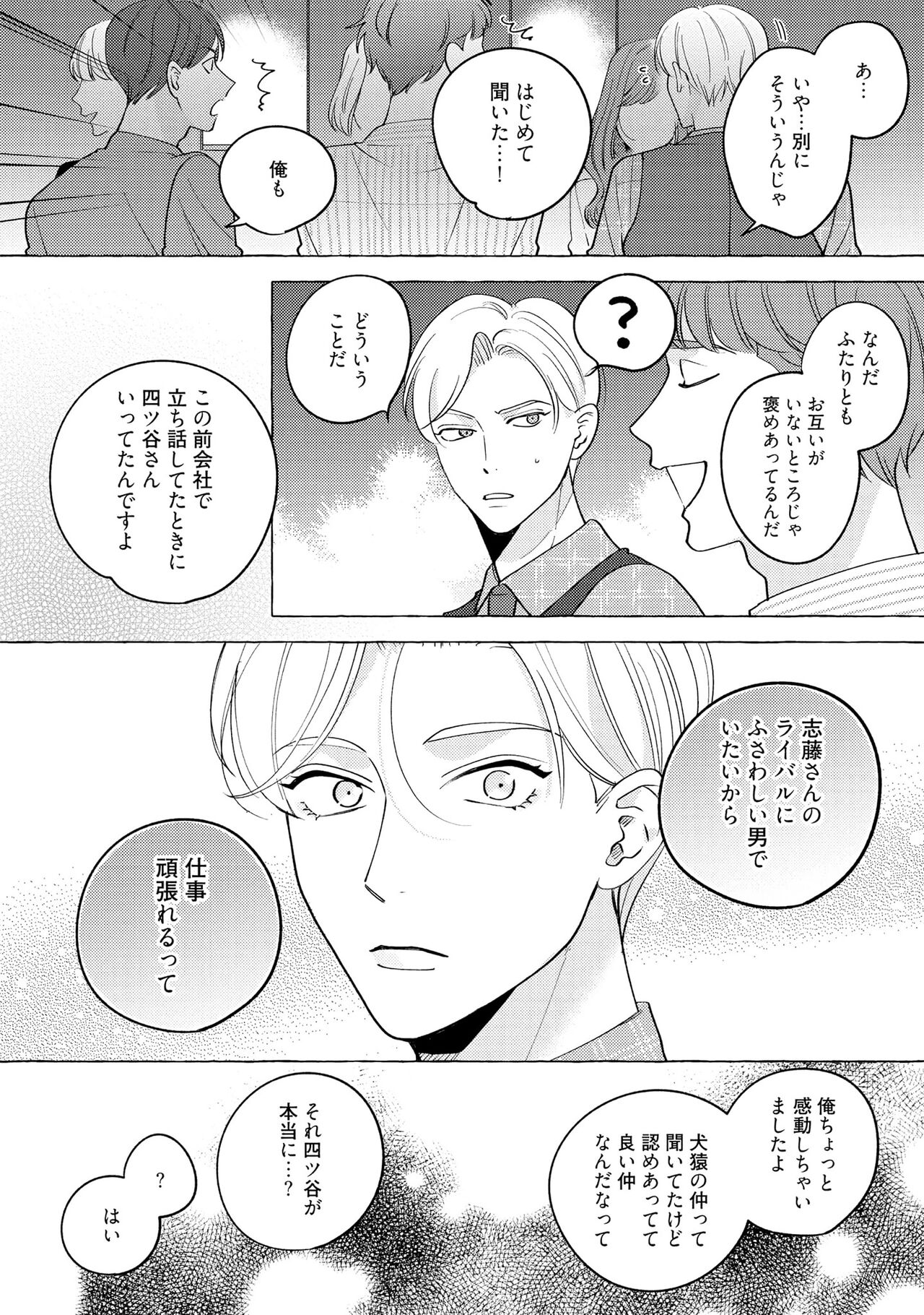 Fake Fact Lips - Page 150