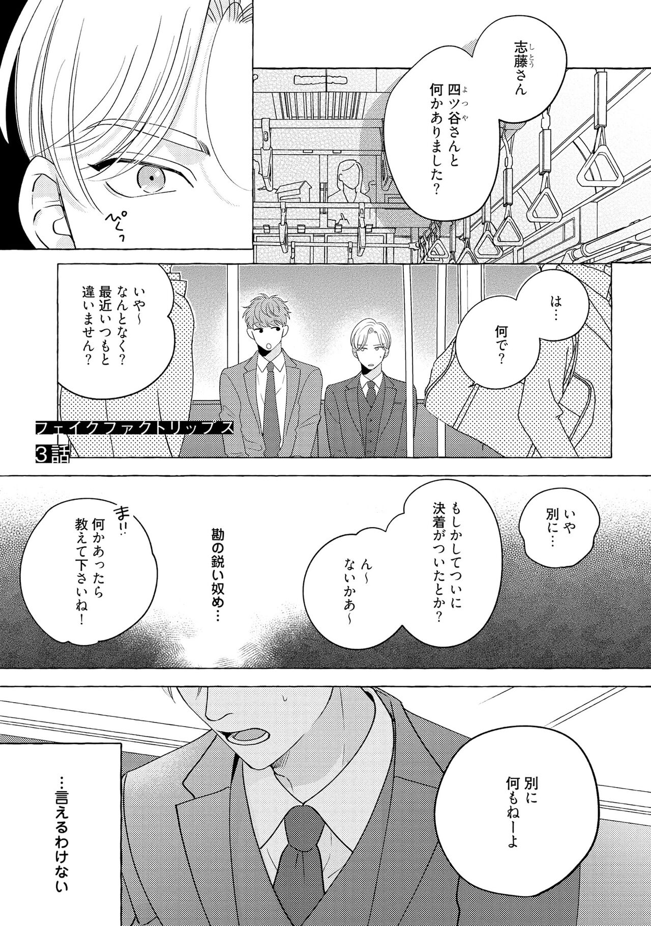 Fake Fact Lips - Page 77