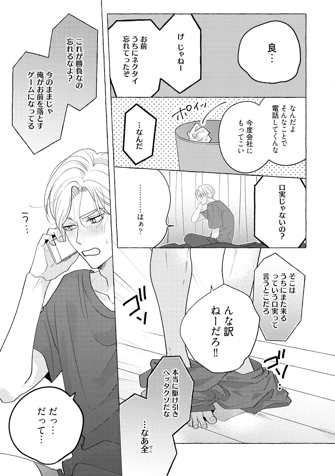 Fake Fact Lips - Page 83