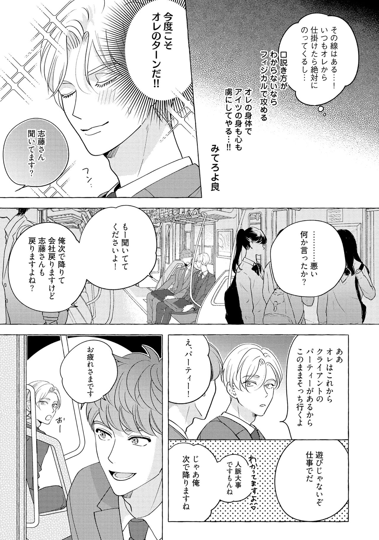 Fake Fact Lips - Page 85