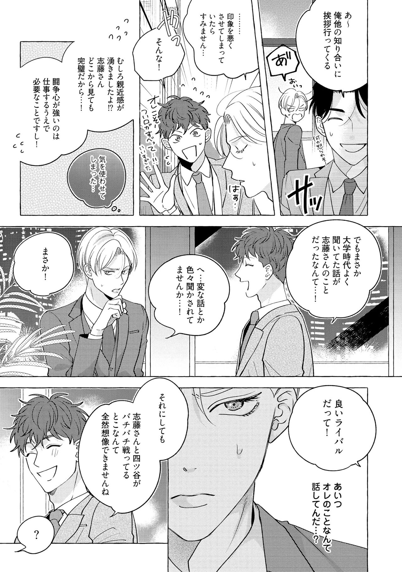 Fake Fact Lips - Page 89