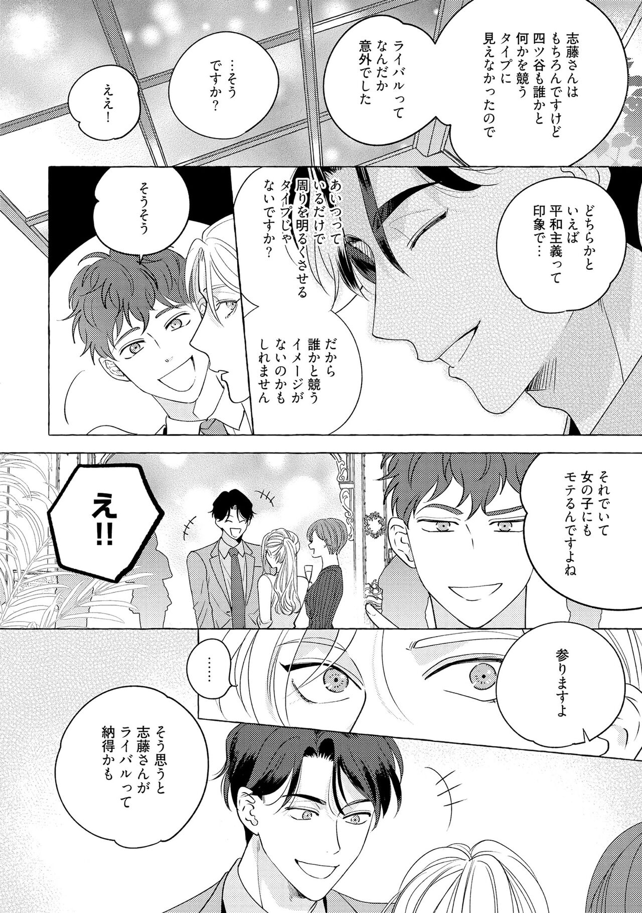 Fake Fact Lips - Page 90