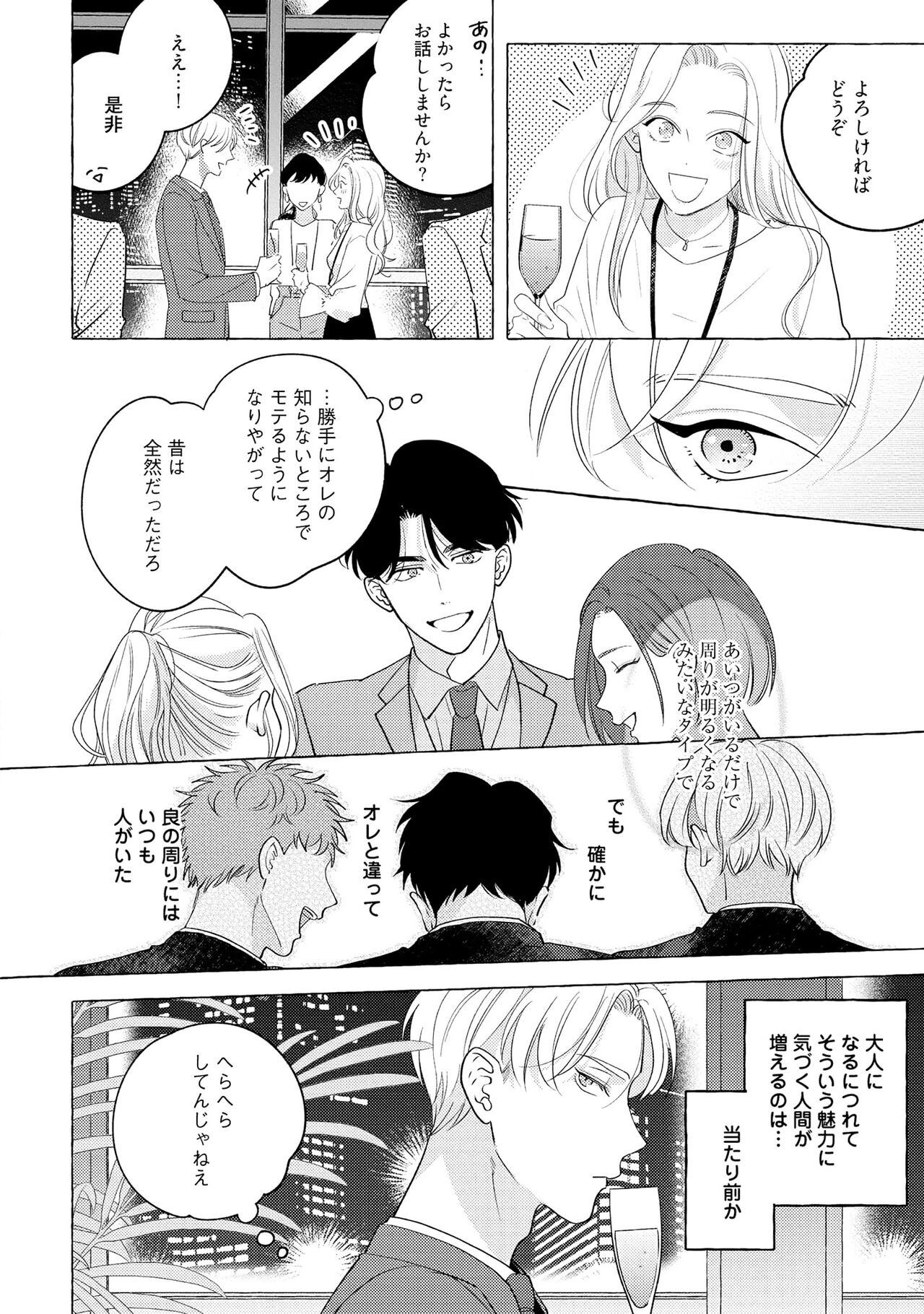 Fake Fact Lips - Page 92