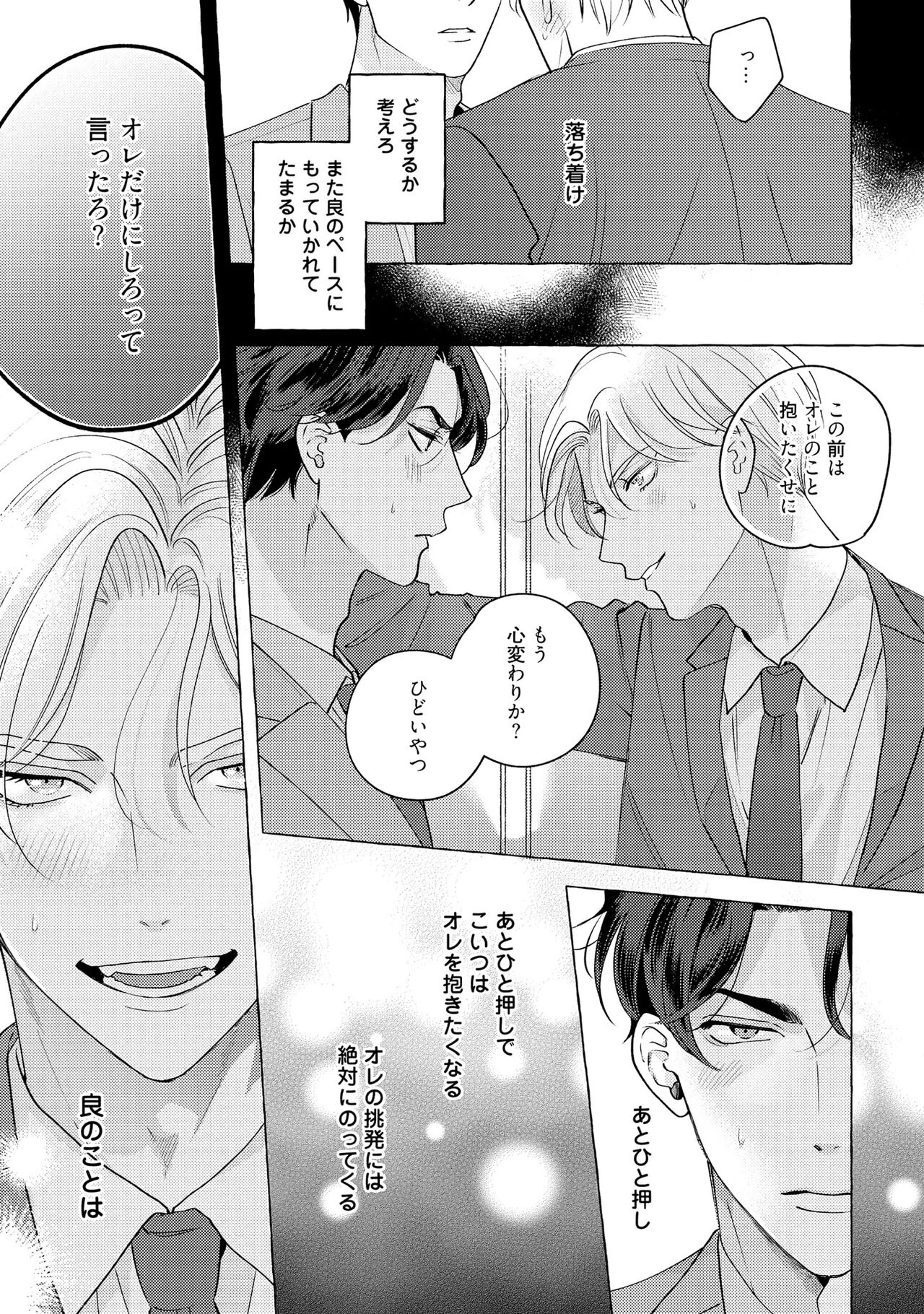 Fake Fact Lips - Page 99