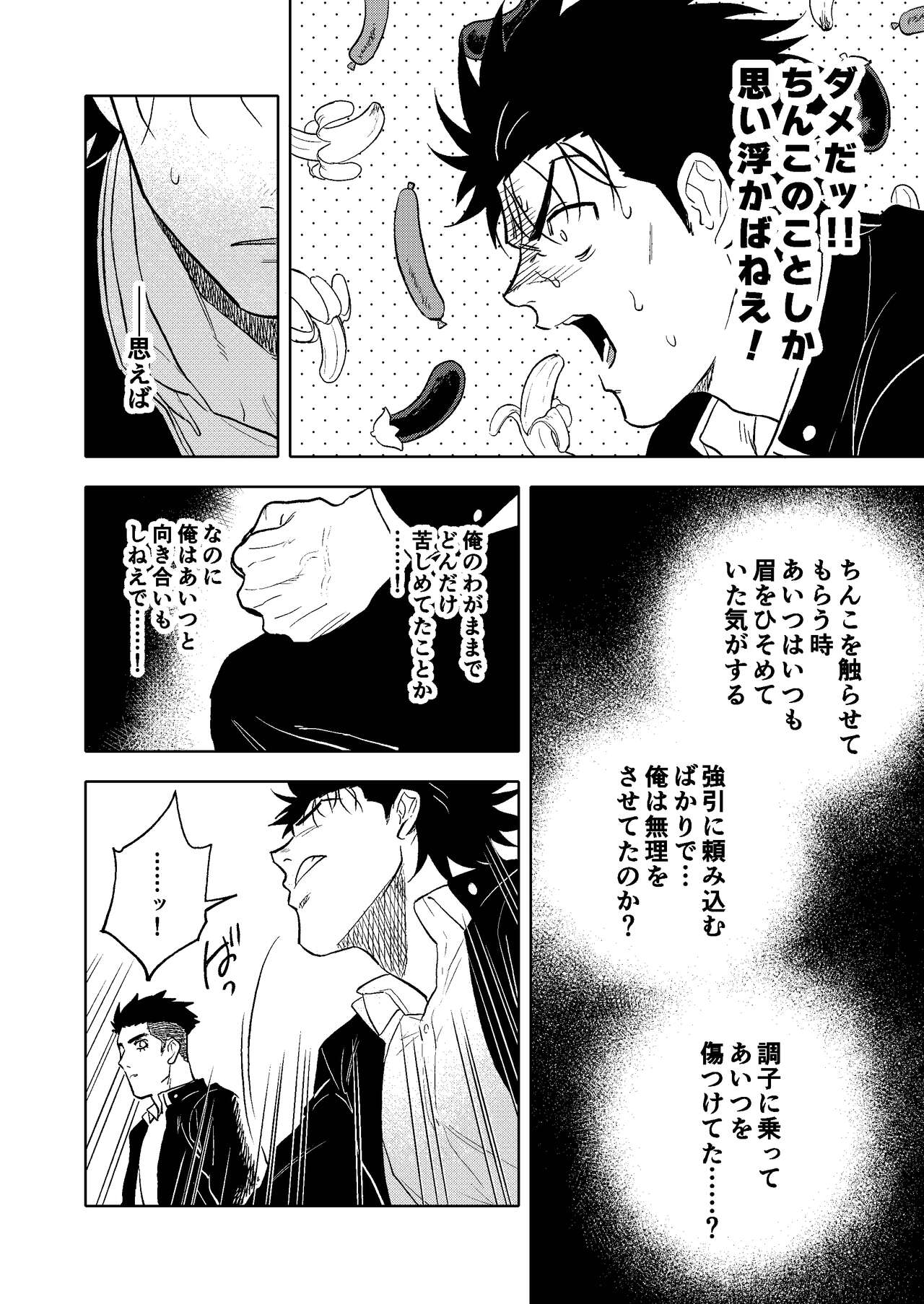 Dainarishounari 2 - Page 13