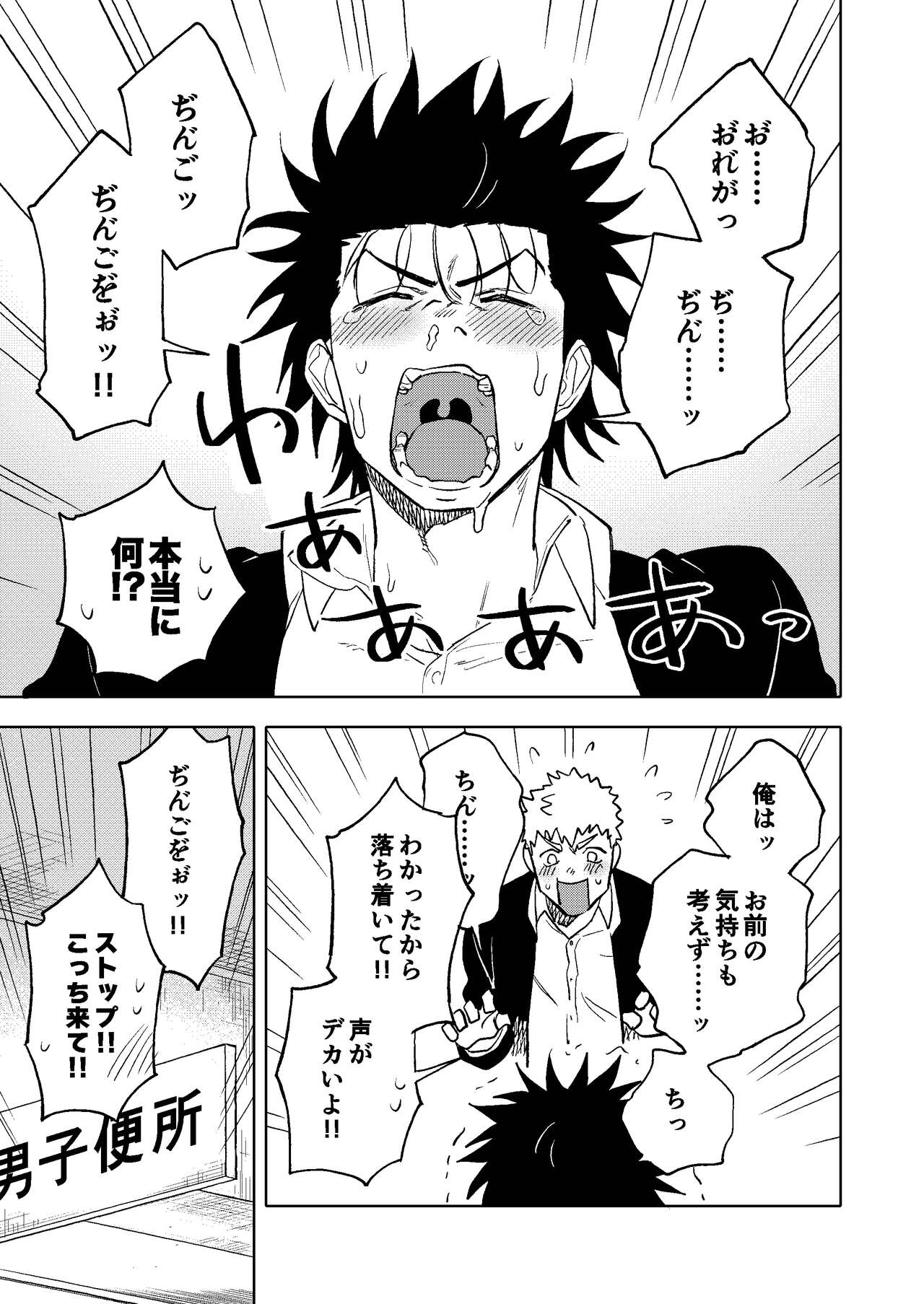 Dainarishounari 2 - Page 16