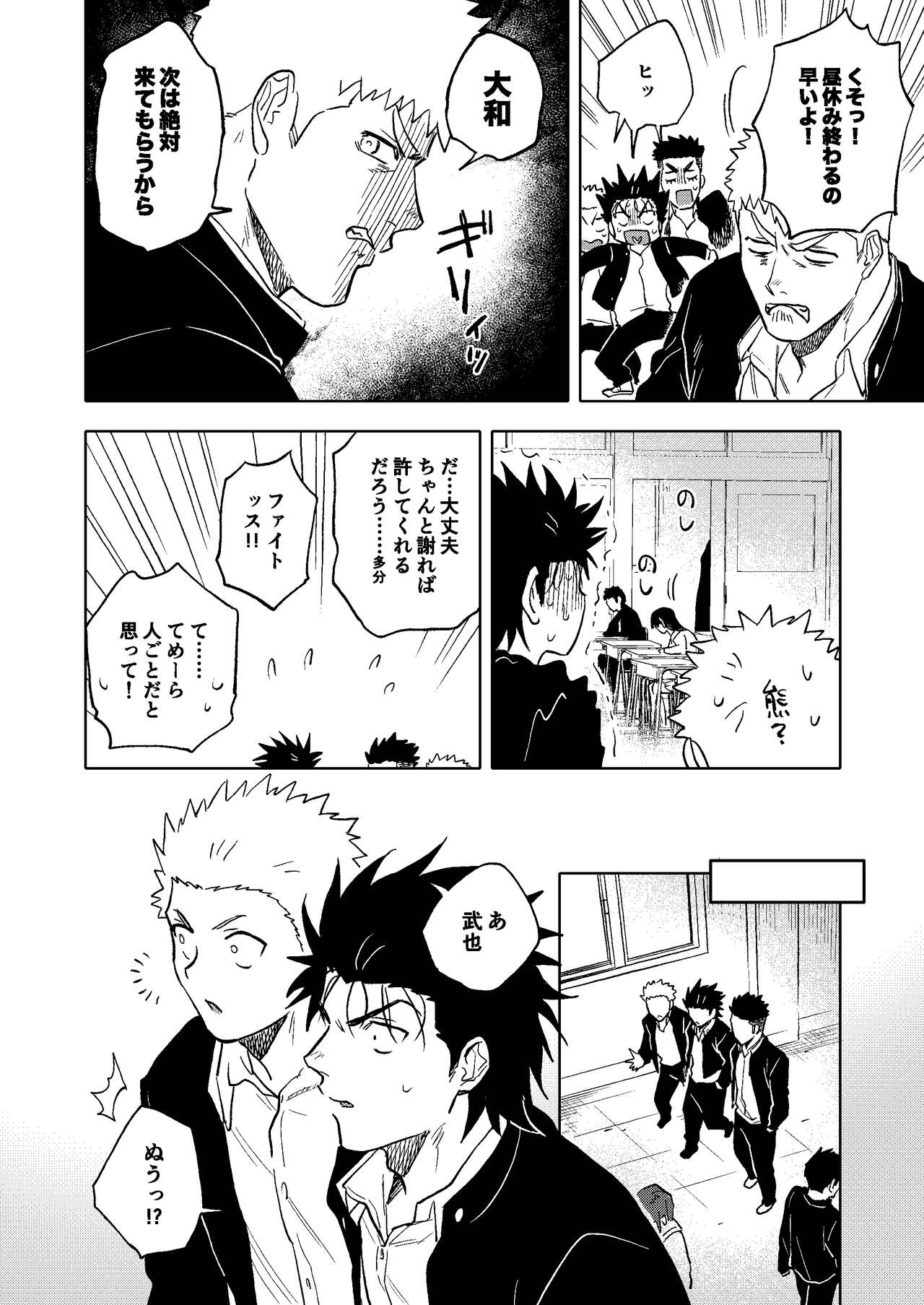 Dainarishounari 2 - Page 9